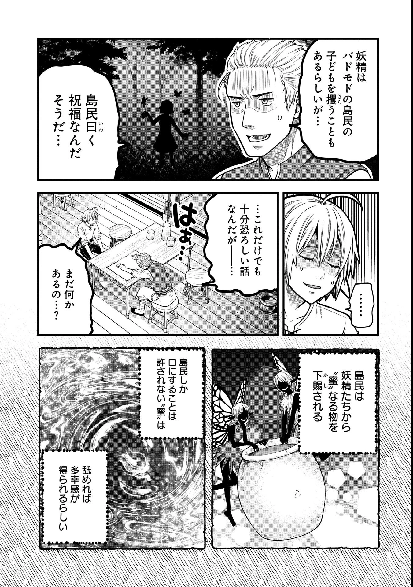 転生してハイエルフになりましたが、スローライフは120年で飽きました 第34話 - 13