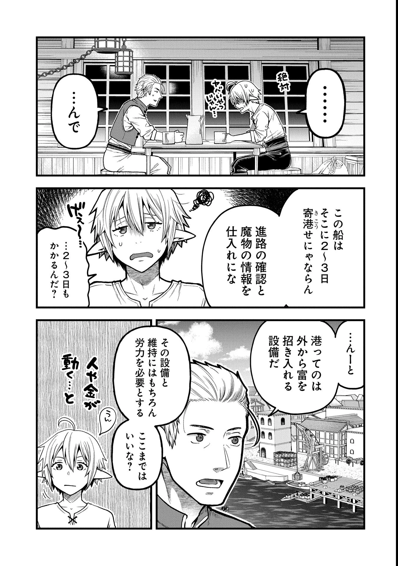 転生してハイエルフになりましたが、スローライフは120年で飽きました 第34話 - 15