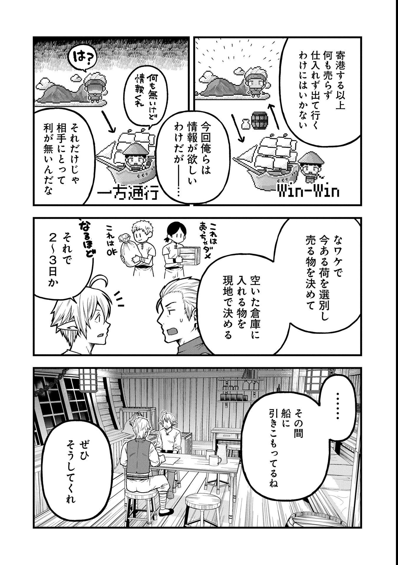 転生してハイエルフになりましたが、スローライフは120年で飽きました 第34話 - 16