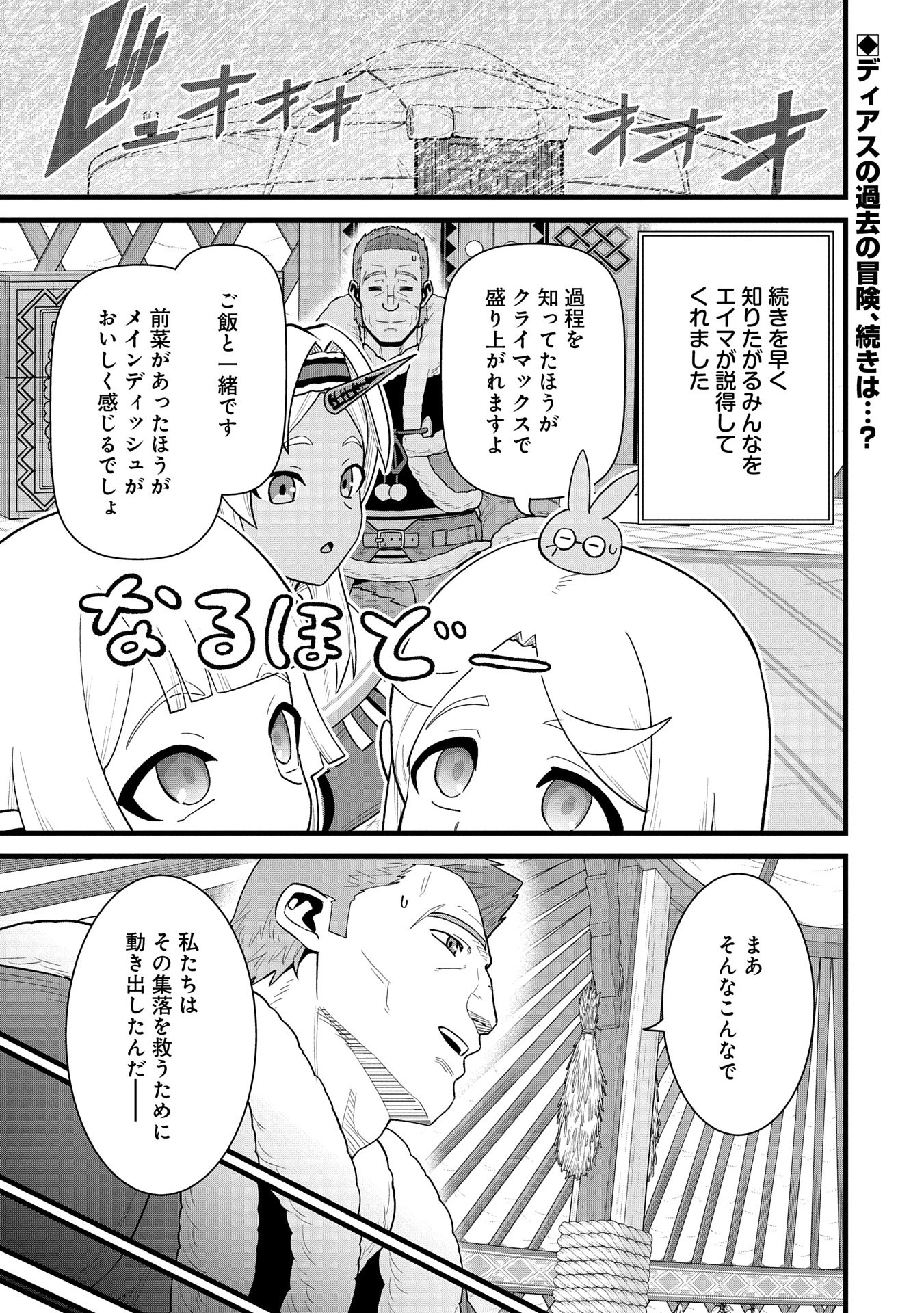 領民0人スタートの辺境領主様 第58話 - 1