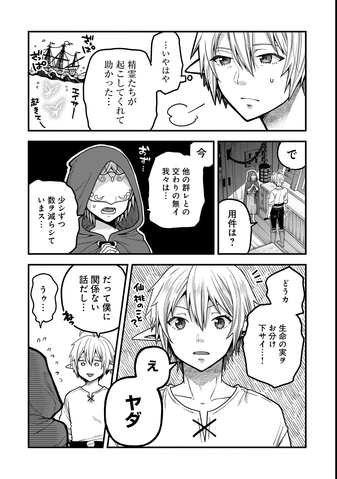 転生してハイエルフになりましたが、スローライフは120年で飽きました 第34話 - 24