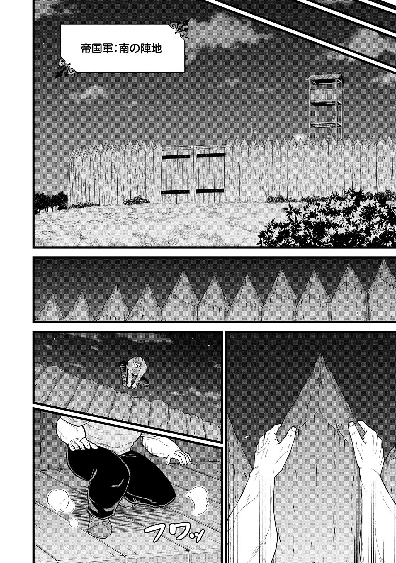 領民0人スタートの辺境領主様 第58話 - 8