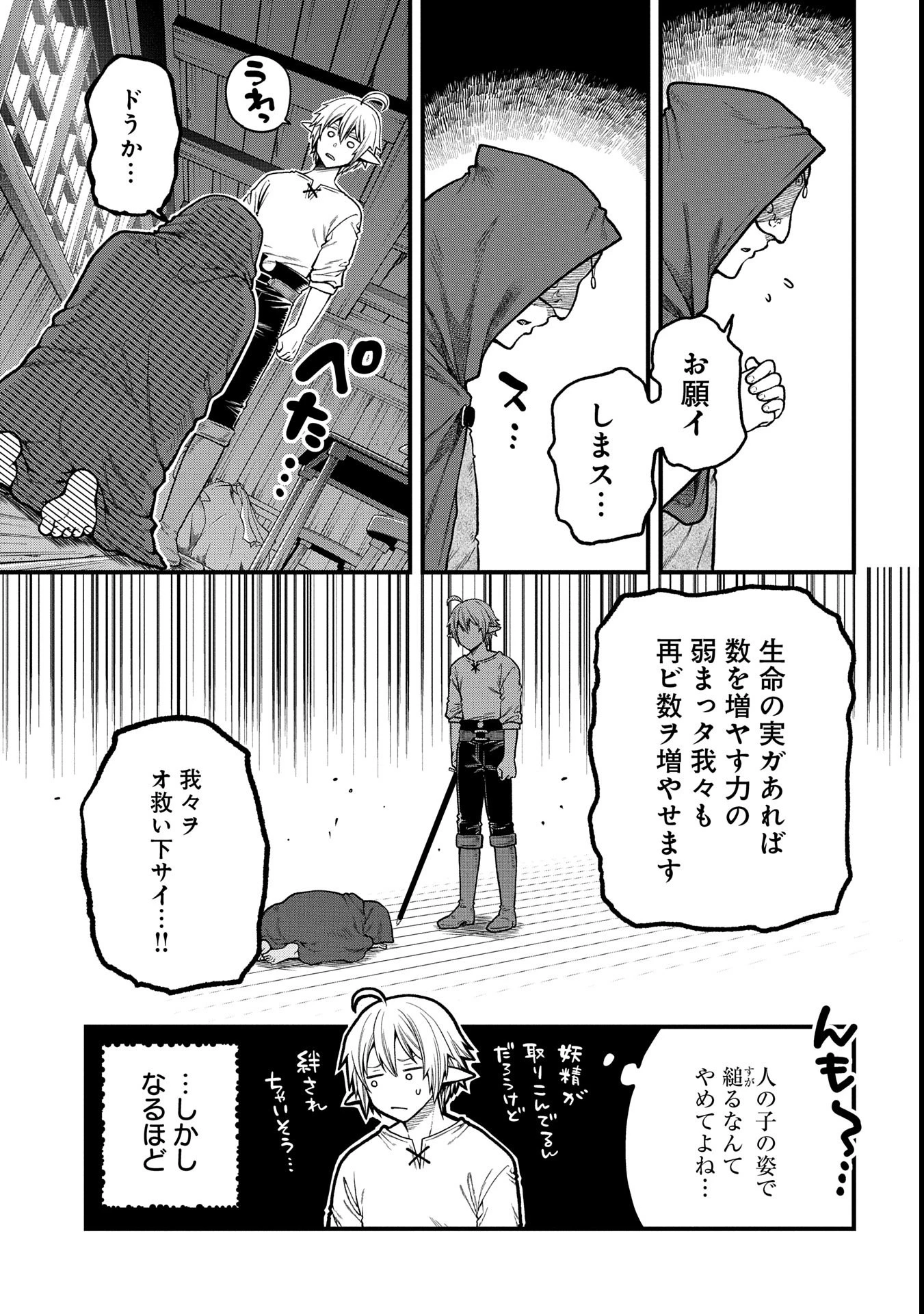 転生してハイエルフになりましたが、スローライフは120年で飽きました 第34話 - 25