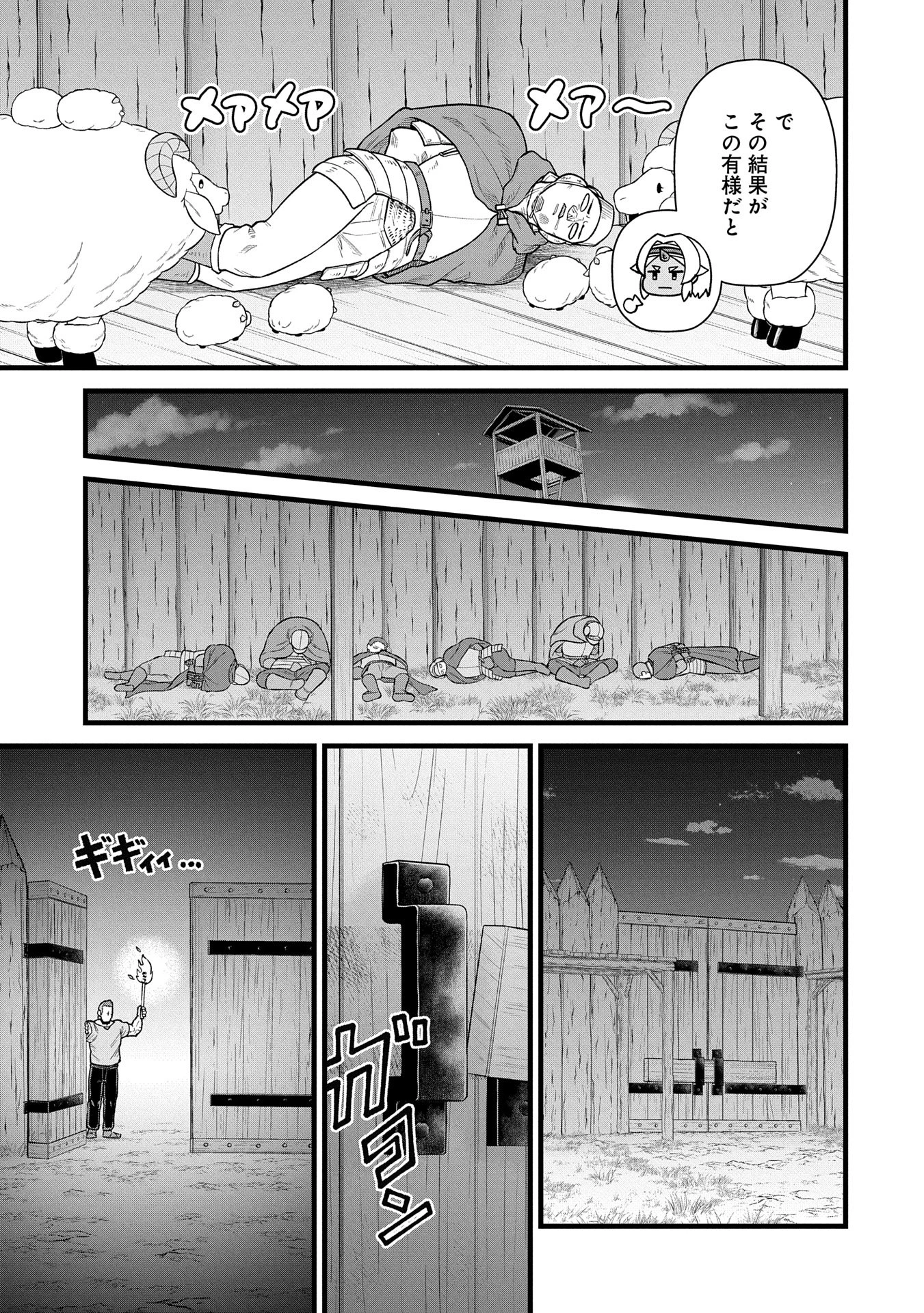 領民0人スタートの辺境領主様 第58話 - 11