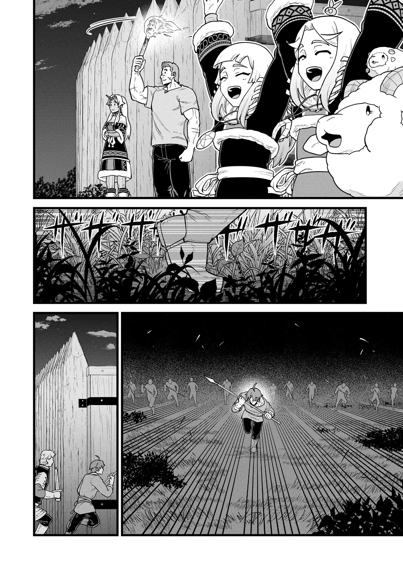 領民0人スタートの辺境領主様 第58話 - 12