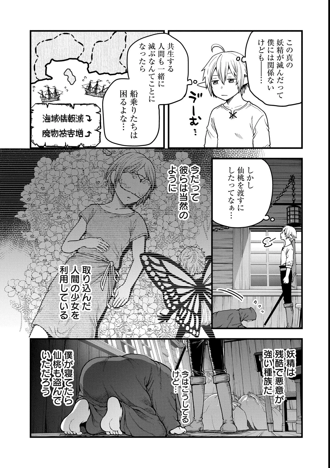 転生してハイエルフになりましたが、スローライフは120年で飽きました 第34話 - 27