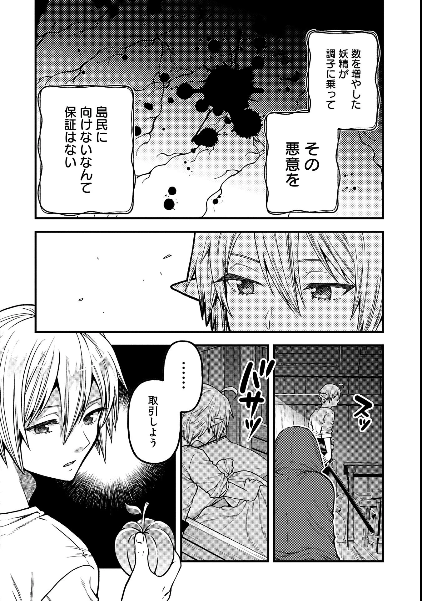 転生してハイエルフになりましたが、スローライフは120年で飽きました 第34話 - 28