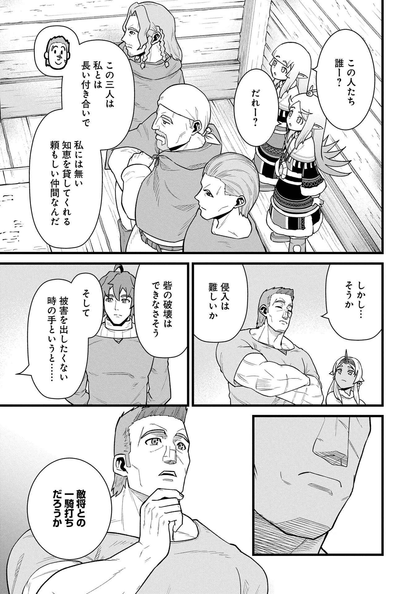 領民0人スタートの辺境領主様 第58話 - 15