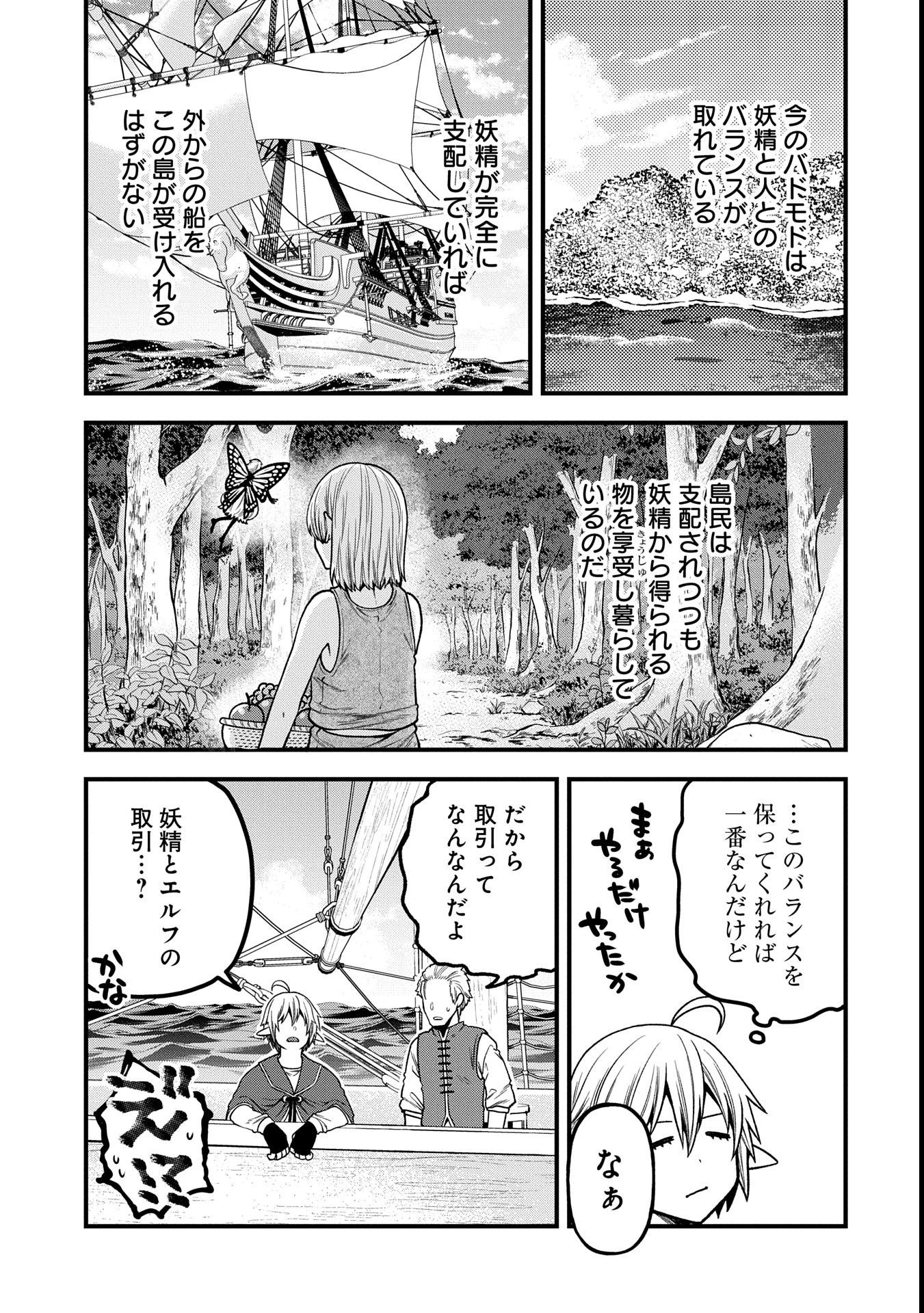 転生してハイエルフになりましたが、スローライフは120年で飽きました 第34話 - 31