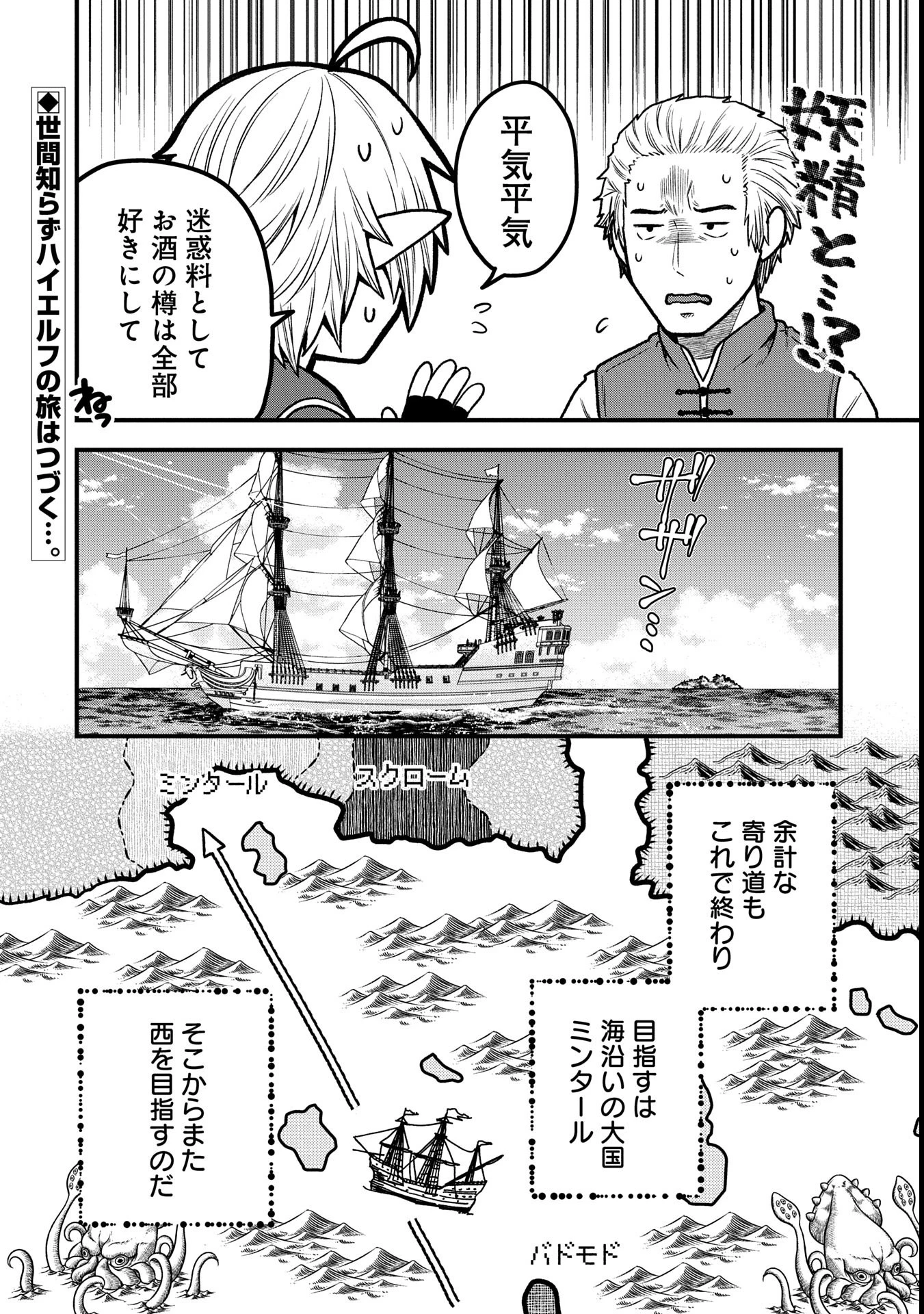 転生してハイエルフになりましたが、スローライフは120年で飽きました 第34話 - 32