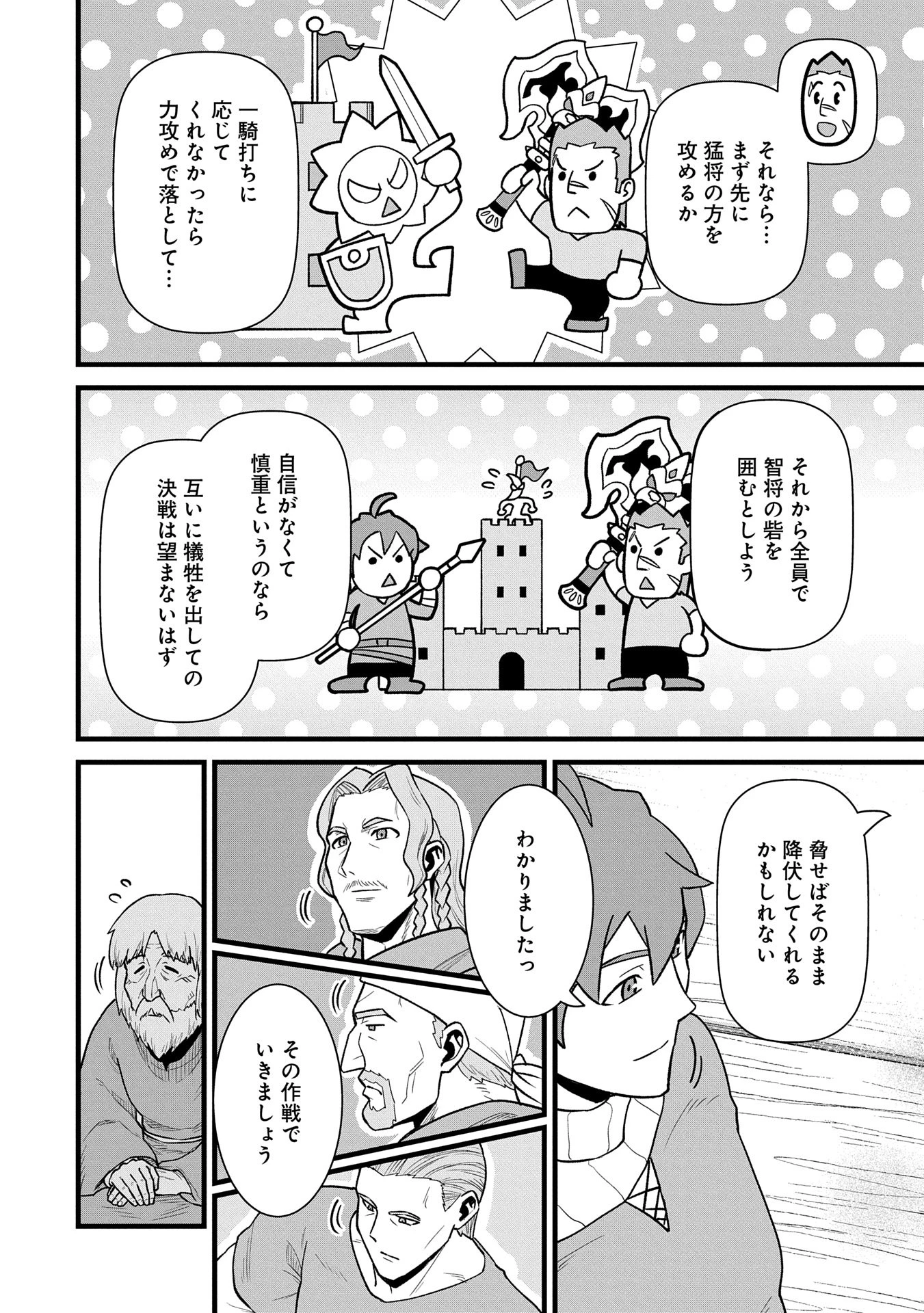 領民0人スタートの辺境領主様 第58話 - 18