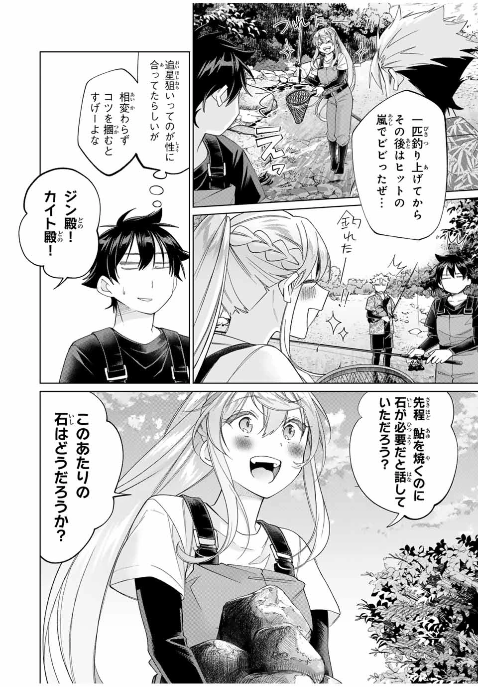 田んぼで拾った女騎士、田舎で俺の嫁だと思われている 第60話 - 2