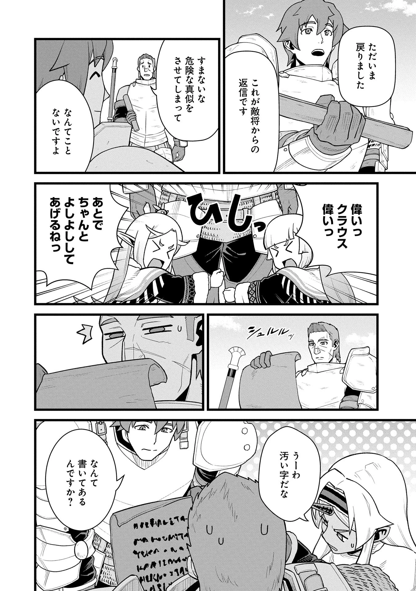 領民0人スタートの辺境領主様 第58話 - 22