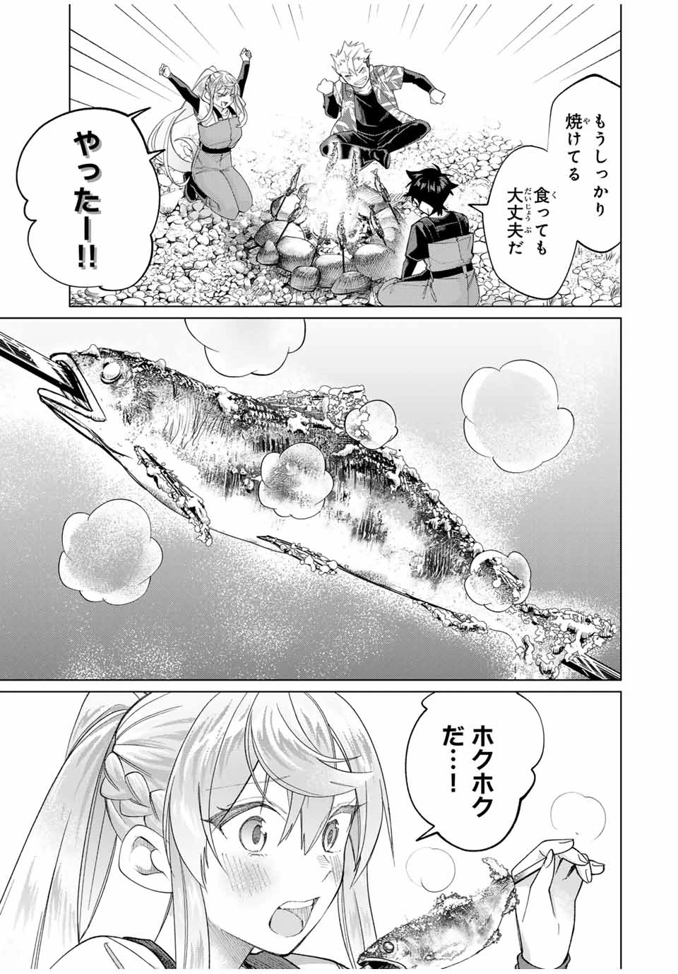 田んぼで拾った女騎士、田舎で俺の嫁だと思われている 第60話 - 13