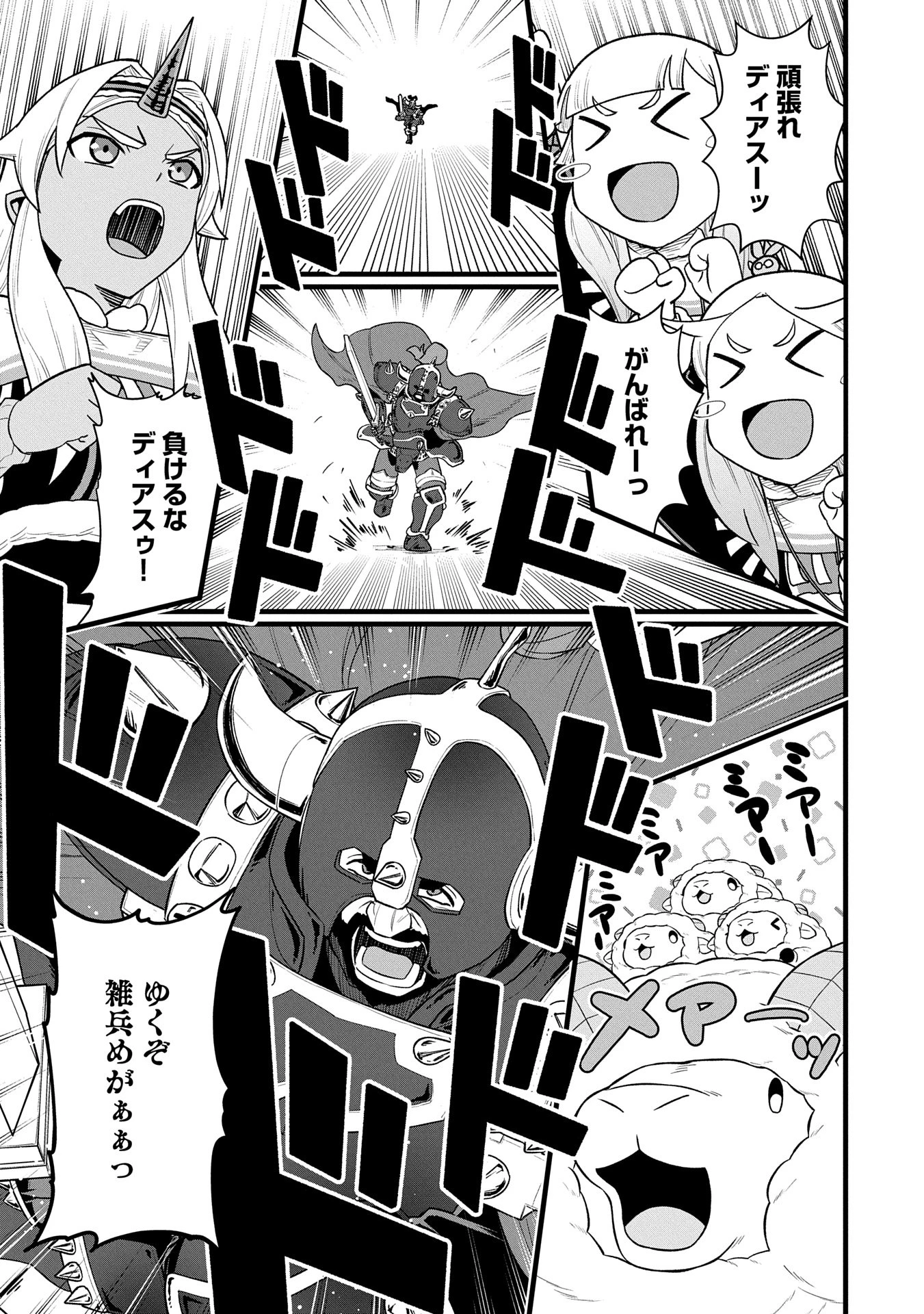 領民0人スタートの辺境領主様 第58話 - 27