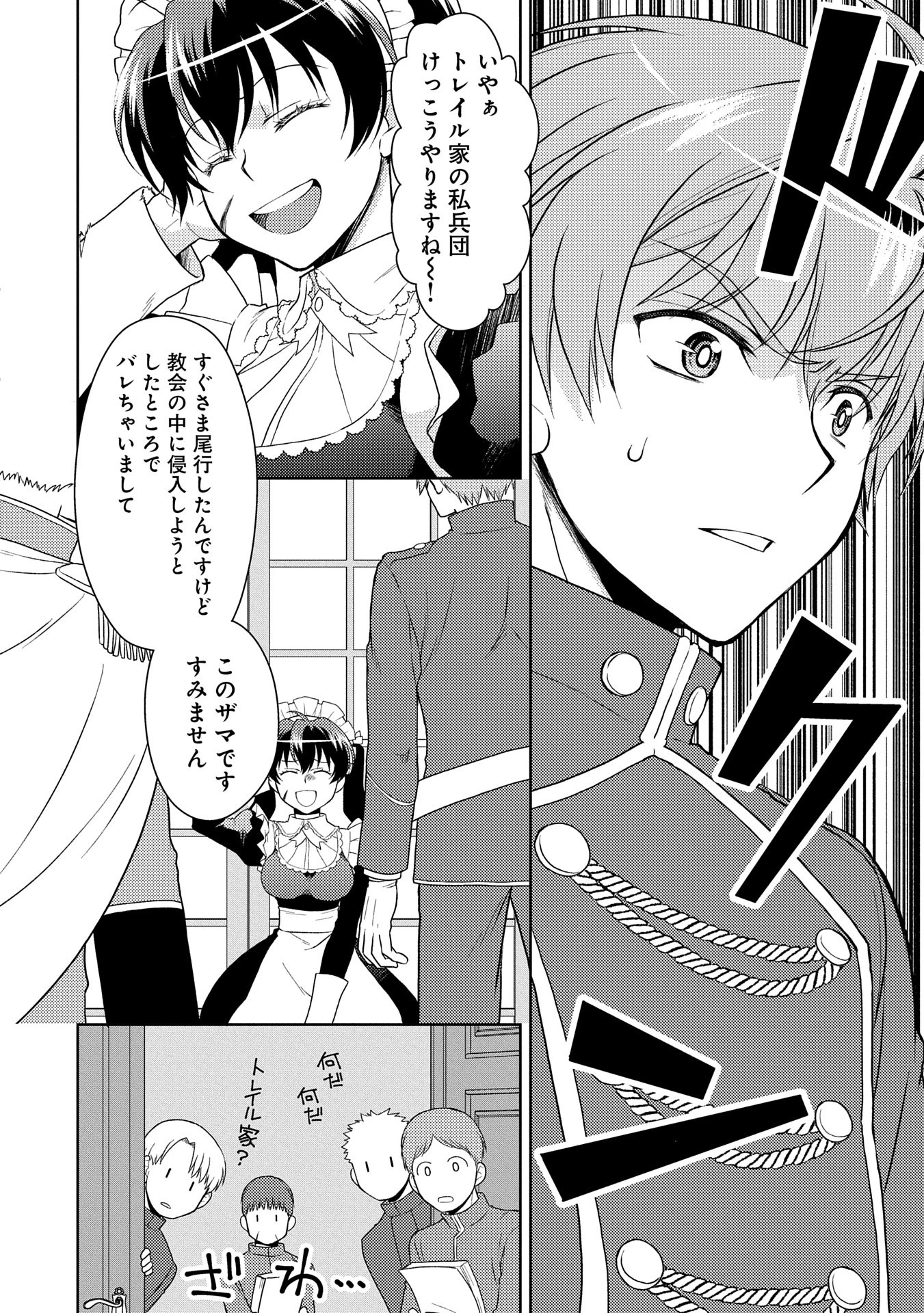 3分聖女の幸せぐーたら生活 ～「きみを愛することはない」と言う生真面目次期公爵様と演じる3分だけのラブラブ夫婦。あとは自由!やっほい!!～ 第12話 - 2