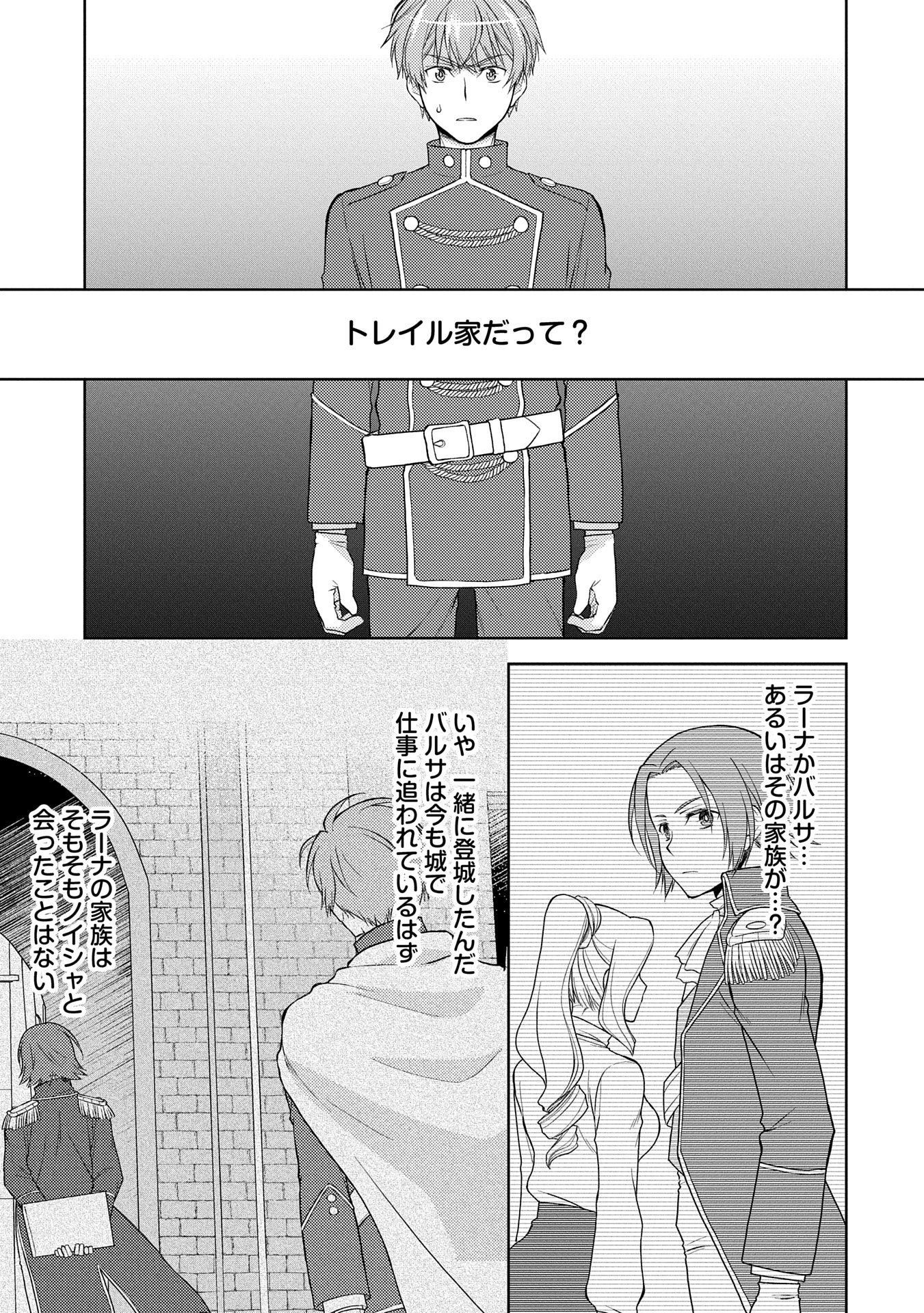3分聖女の幸せぐーたら生活 ～「きみを愛することはない」と言う生真面目次期公爵様と演じる3分だけのラブラブ夫婦。あとは自由!やっほい!!～ 第12話 - 3