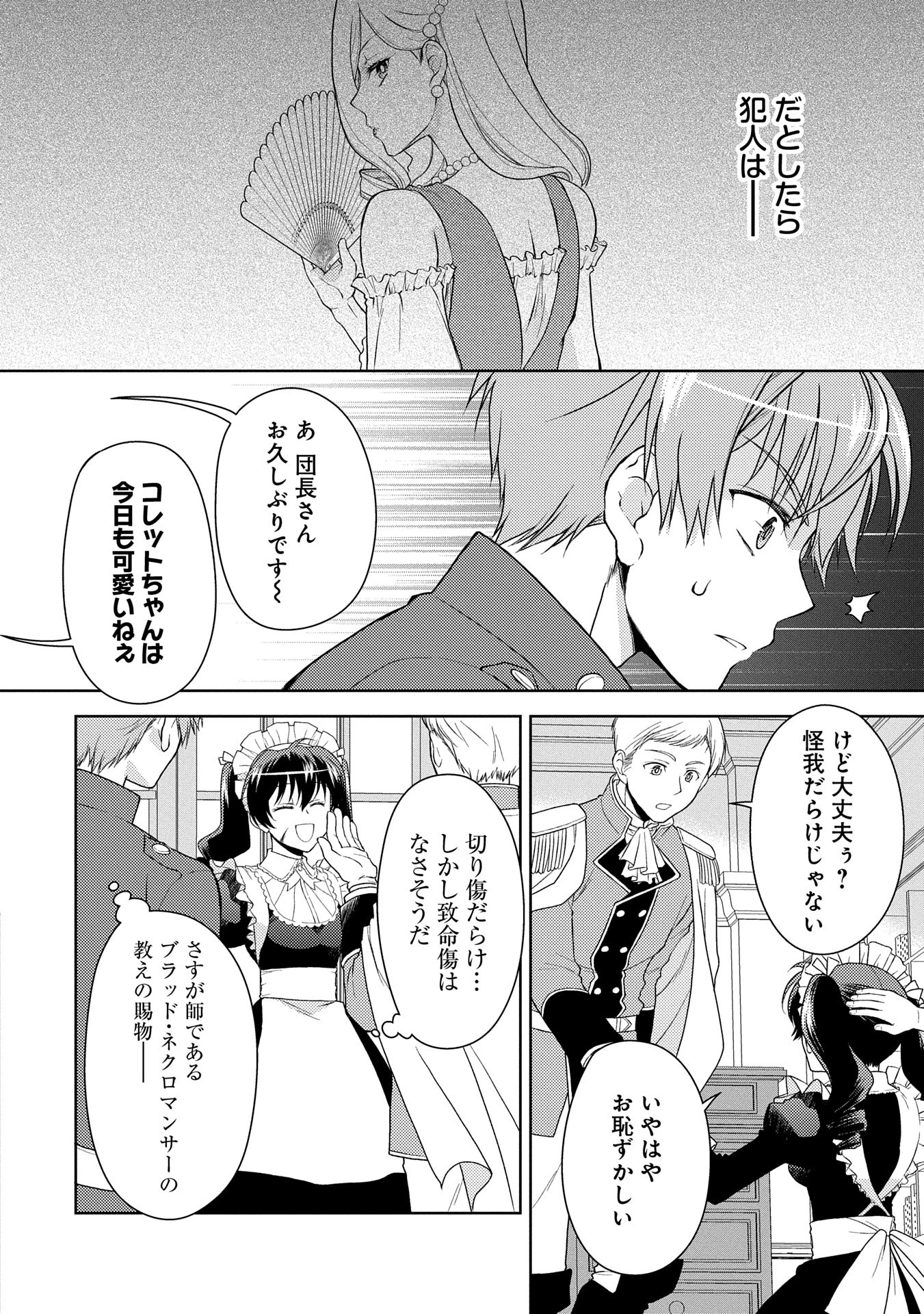 3分聖女の幸せぐーたら生活 ～「きみを愛することはない」と言う生真面目次期公爵様と演じる3分だけのラブラブ夫婦。あとは自由!やっほい!!～ 第12話 - 4