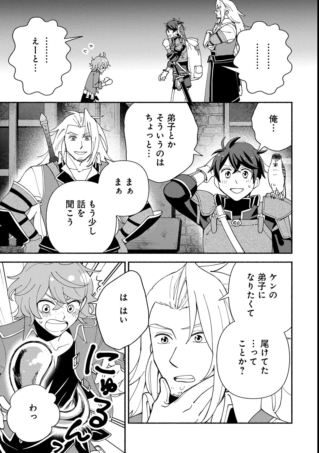 もふもふとむくむくと異世界漂流生活 第16話 - 3