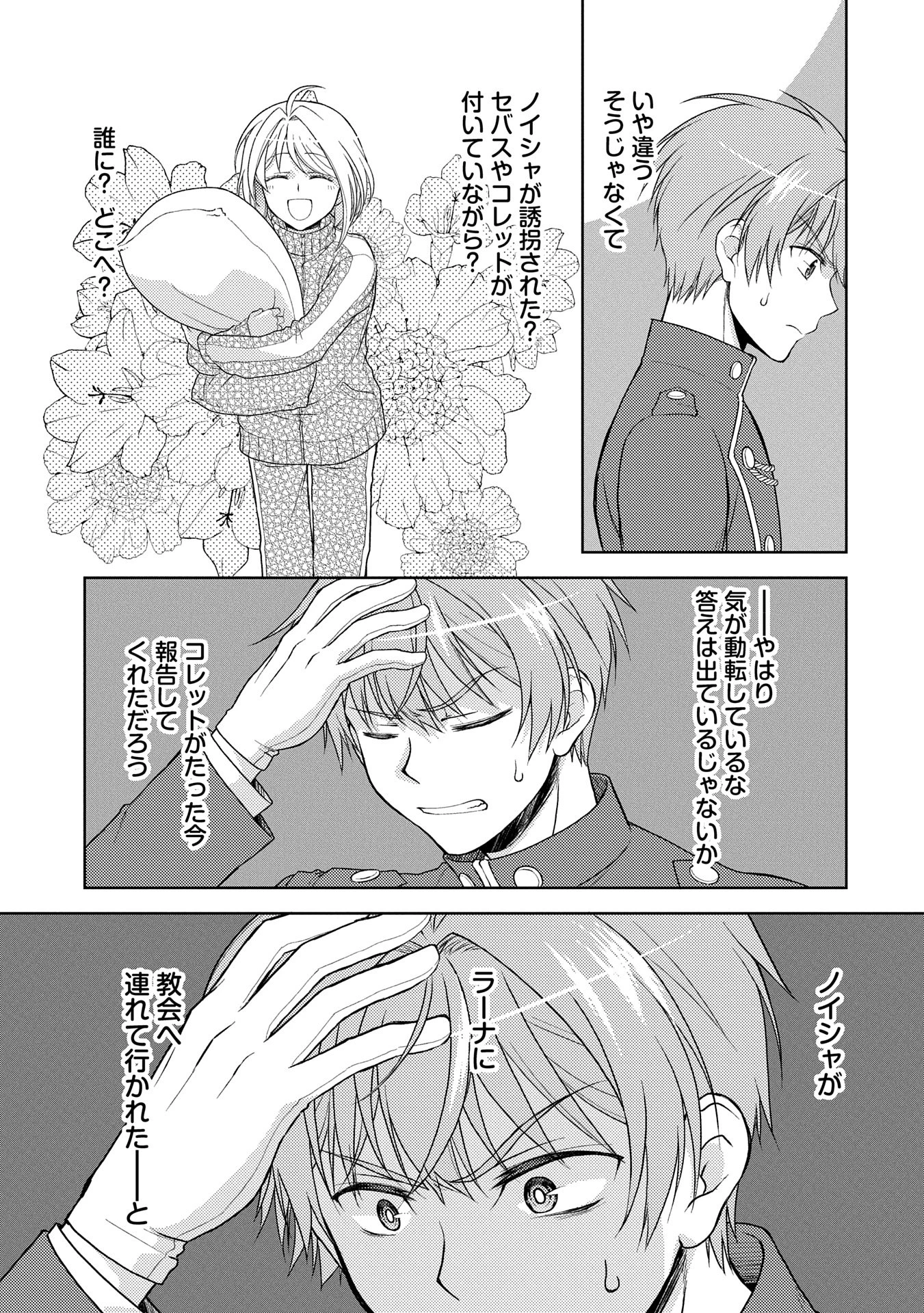 3分聖女の幸せぐーたら生活 ～「きみを愛することはない」と言う生真面目次期公爵様と演じる3分だけのラブラブ夫婦。あとは自由!やっほい!!～ 第12話 - 5