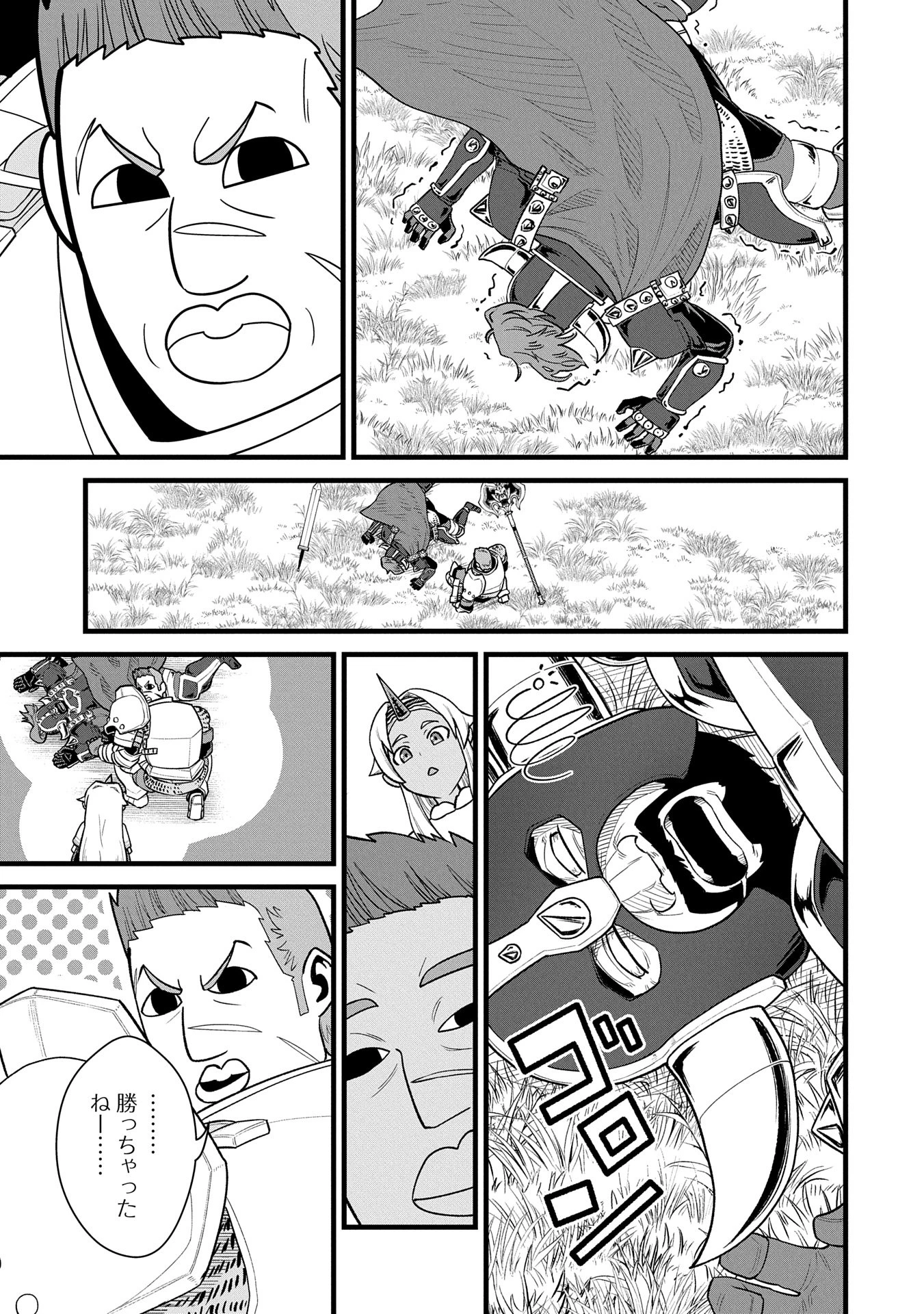 領民0人スタートの辺境領主様 第58話 - 31