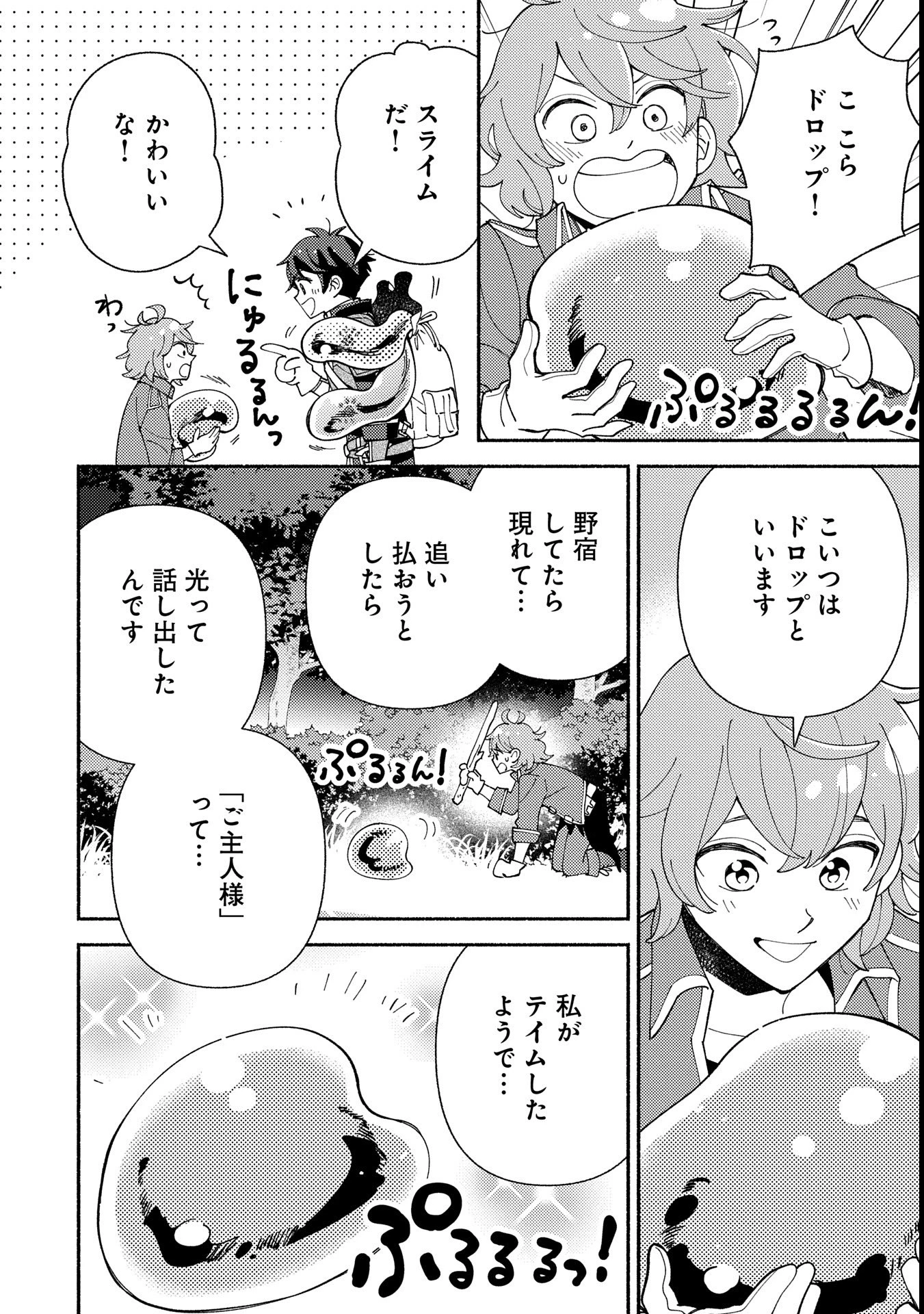 もふもふとむくむくと異世界漂流生活 第16話 - 4
