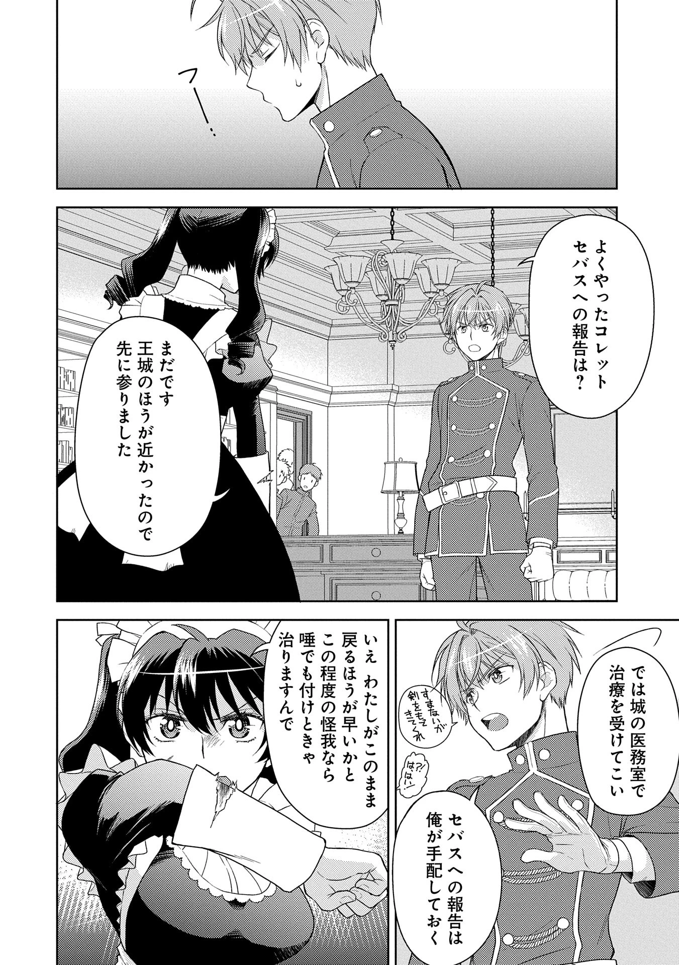 3分聖女の幸せぐーたら生活 ～「きみを愛することはない」と言う生真面目次期公爵様と演じる3分だけのラブラブ夫婦。あとは自由!やっほい!!～ 第12話 - 6