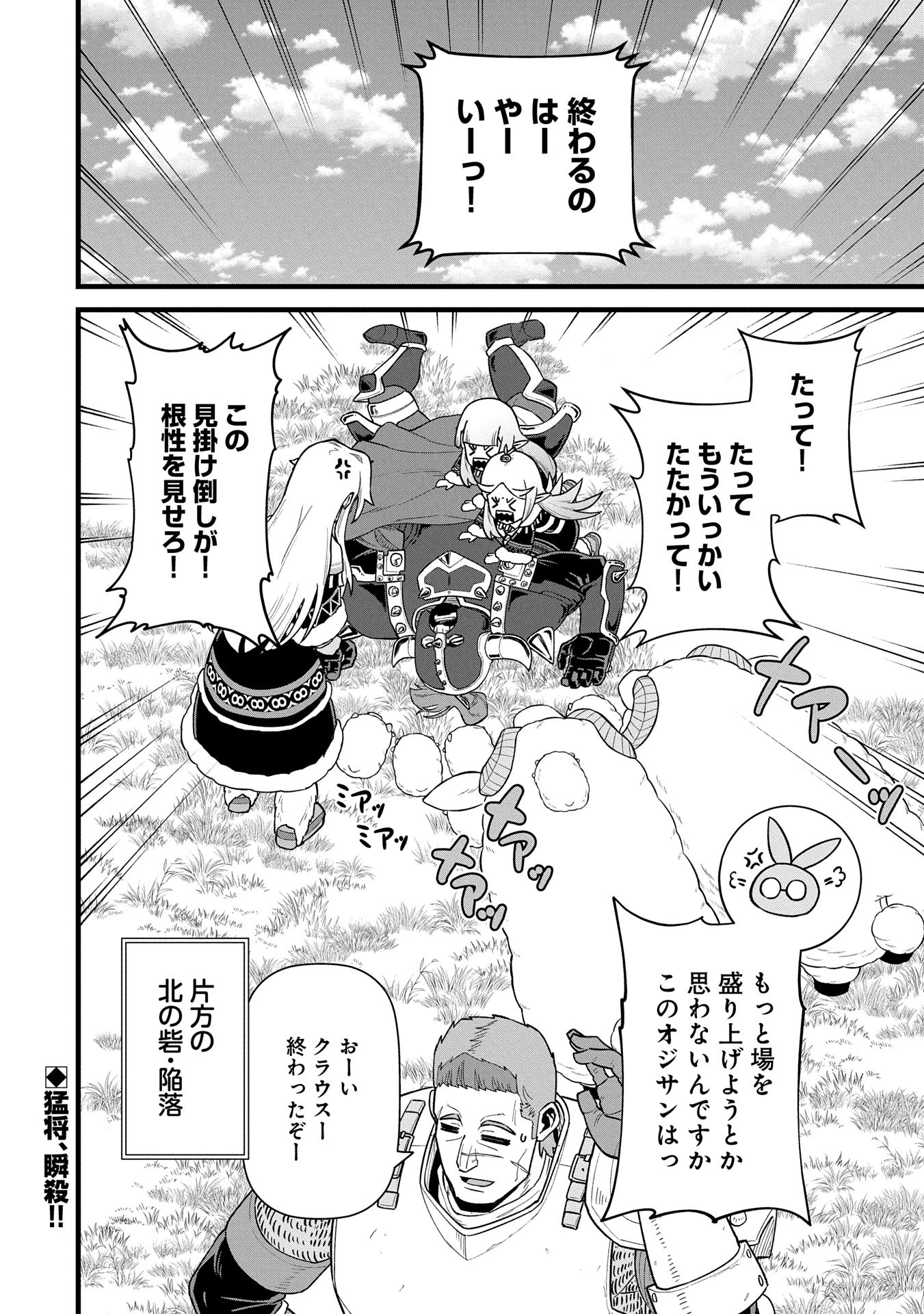 領民0人スタートの辺境領主様 第58話 - 32