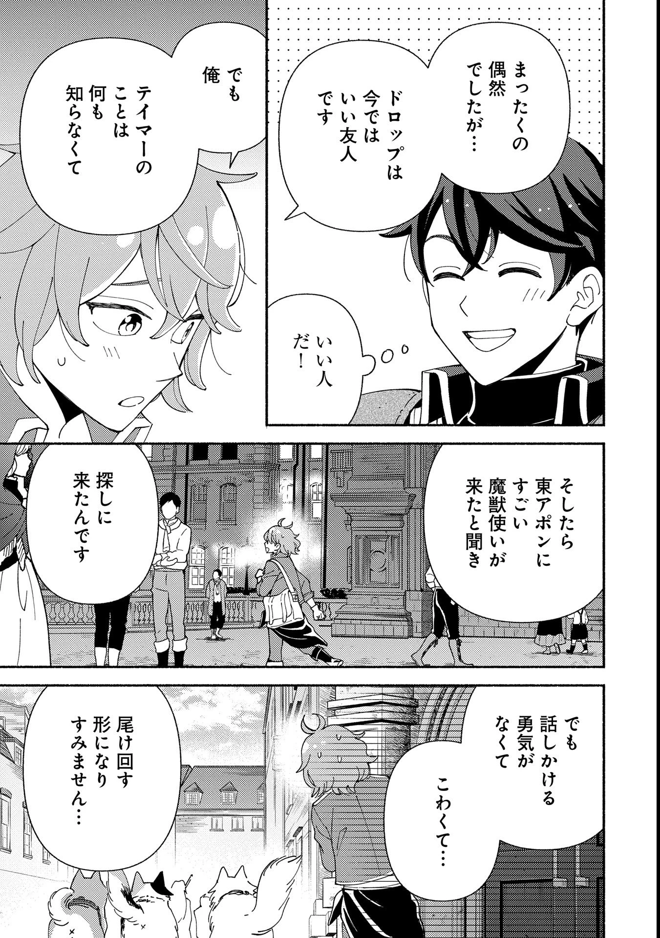 もふもふとむくむくと異世界漂流生活 第16話 - 5