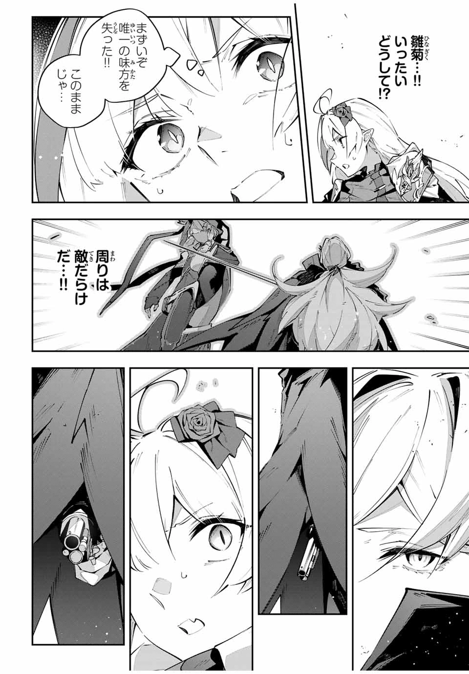 吸血鬼少女となって、やがて『赤の魔王』と呼ばれるようになりました 第77話 - 4