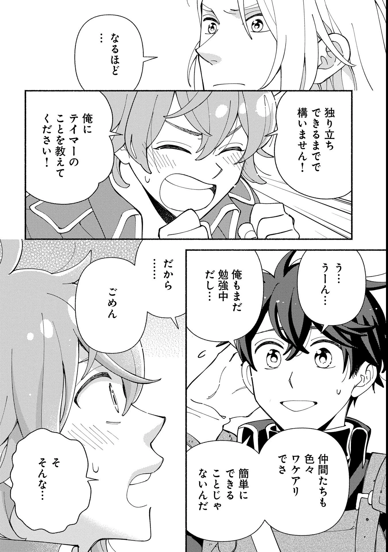 もふもふとむくむくと異世界漂流生活 第16話 - 6