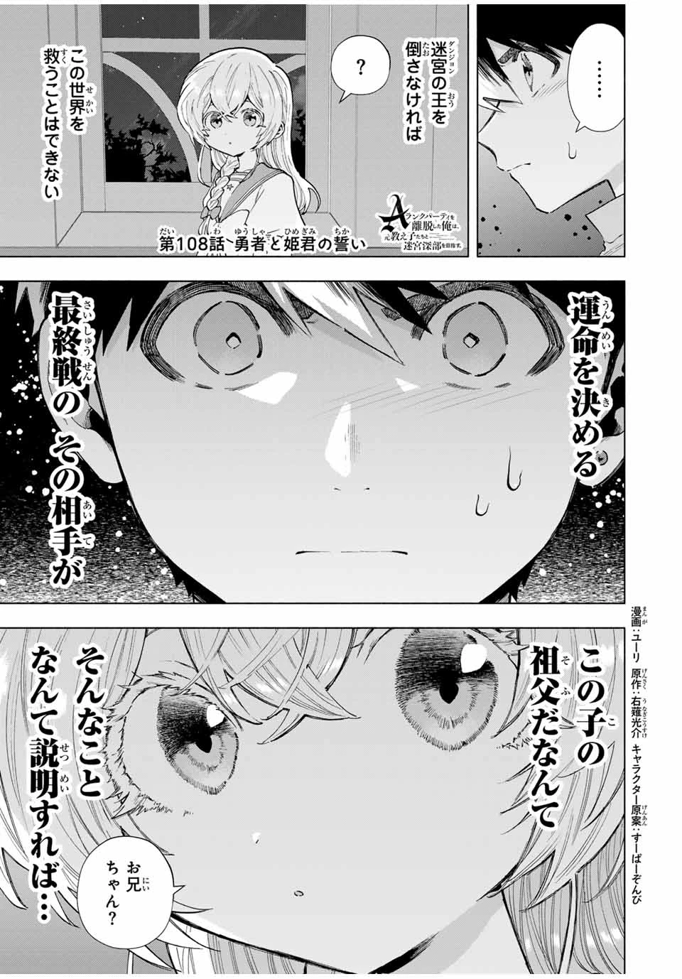 Aランクパーティを離脱した俺は、元教え子たちと迷宮深部を目指す。 第108話 - 1