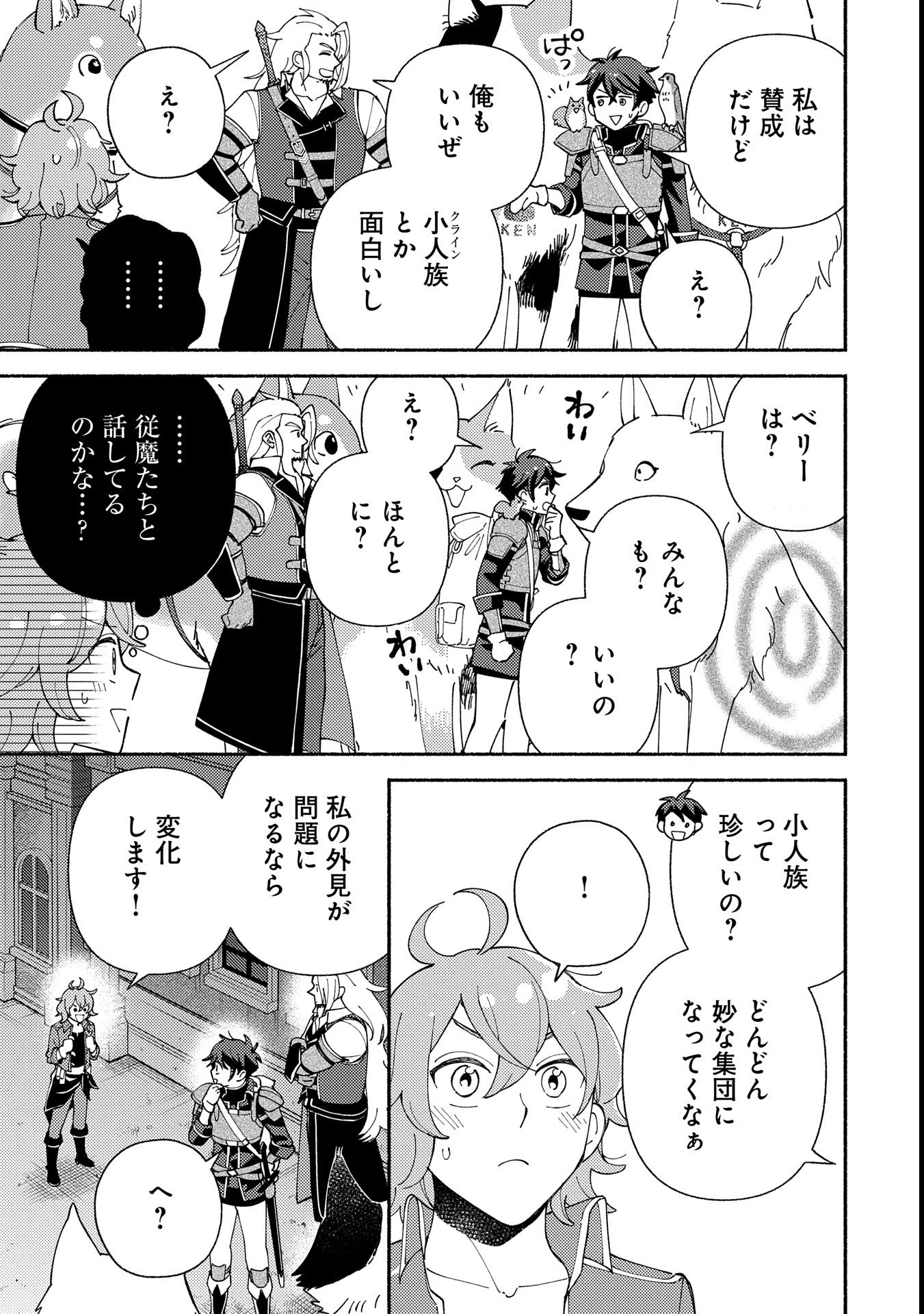 もふもふとむくむくと異世界漂流生活 第16話 - 7