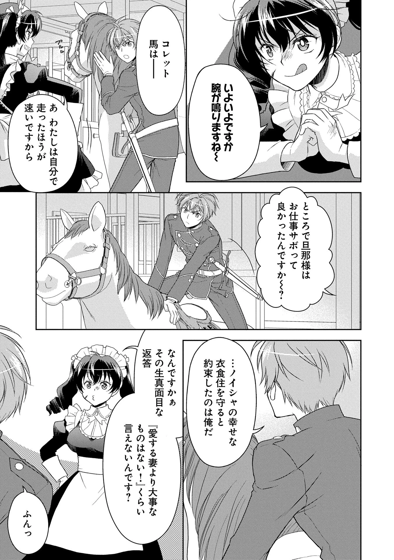 3分聖女の幸せぐーたら生活 ～「きみを愛することはない」と言う生真面目次期公爵様と演じる3分だけのラブラブ夫婦。あとは自由!やっほい!!～ 第12話 - 9