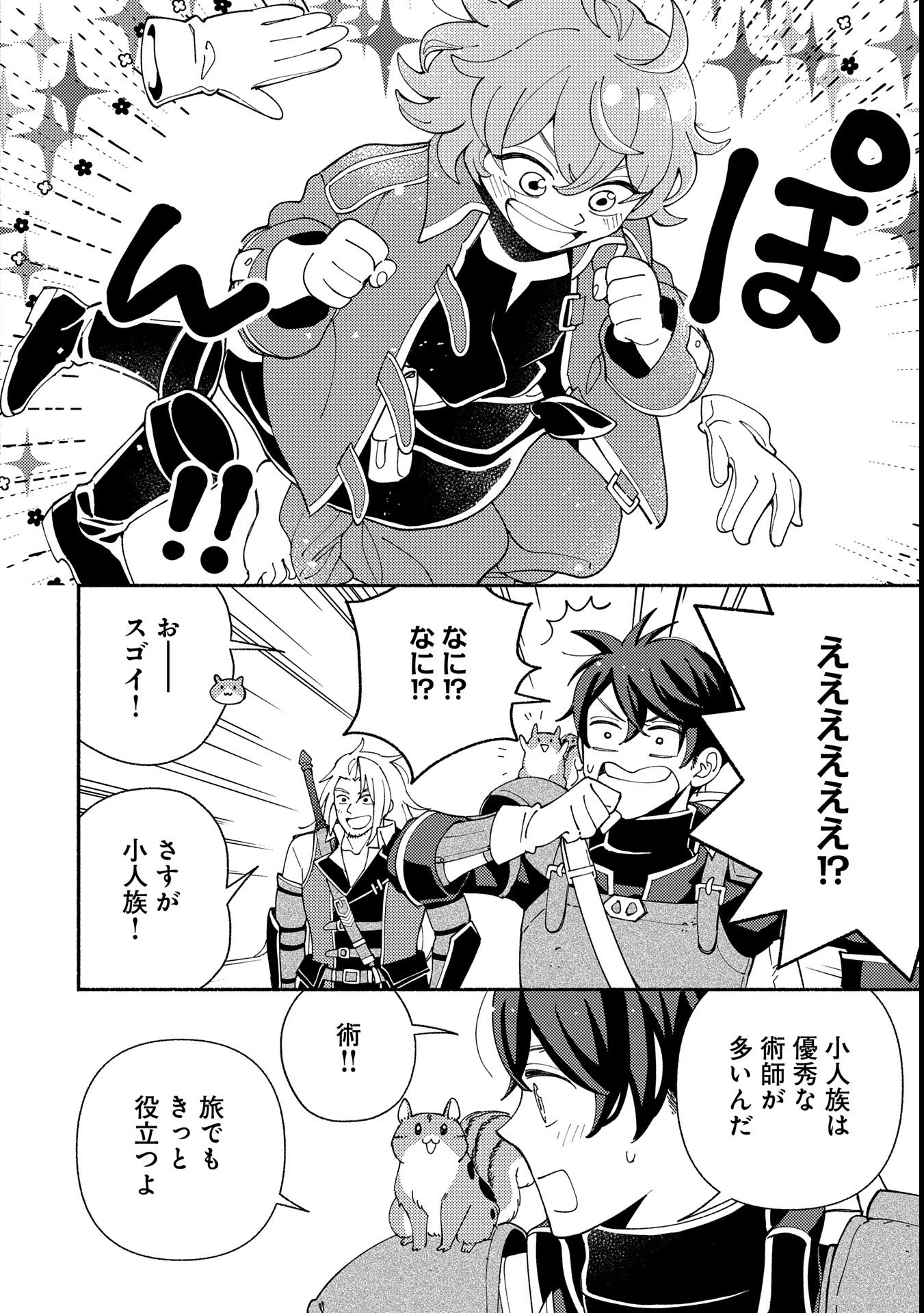 もふもふとむくむくと異世界漂流生活 第16話 - 8