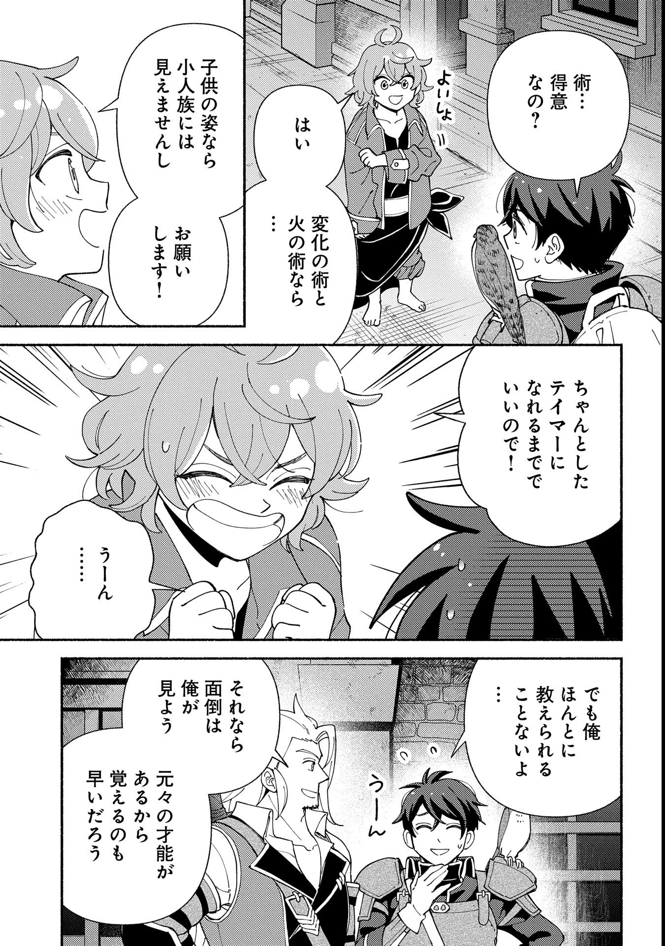 もふもふとむくむくと異世界漂流生活 第16話 - 9