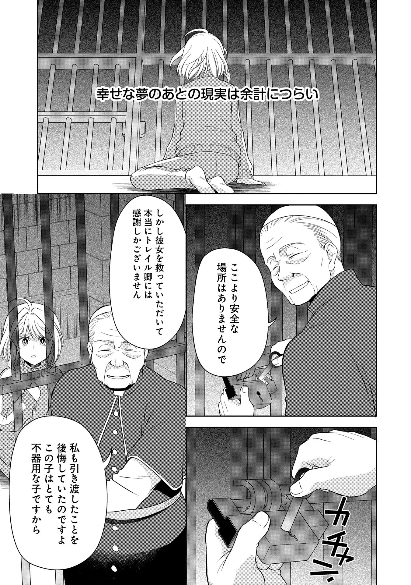 3分聖女の幸せぐーたら生活 ～「きみを愛することはない」と言う生真面目次期公爵様と演じる3分だけのラブラブ夫婦。あとは自由!やっほい!!～ 第12話 - 11