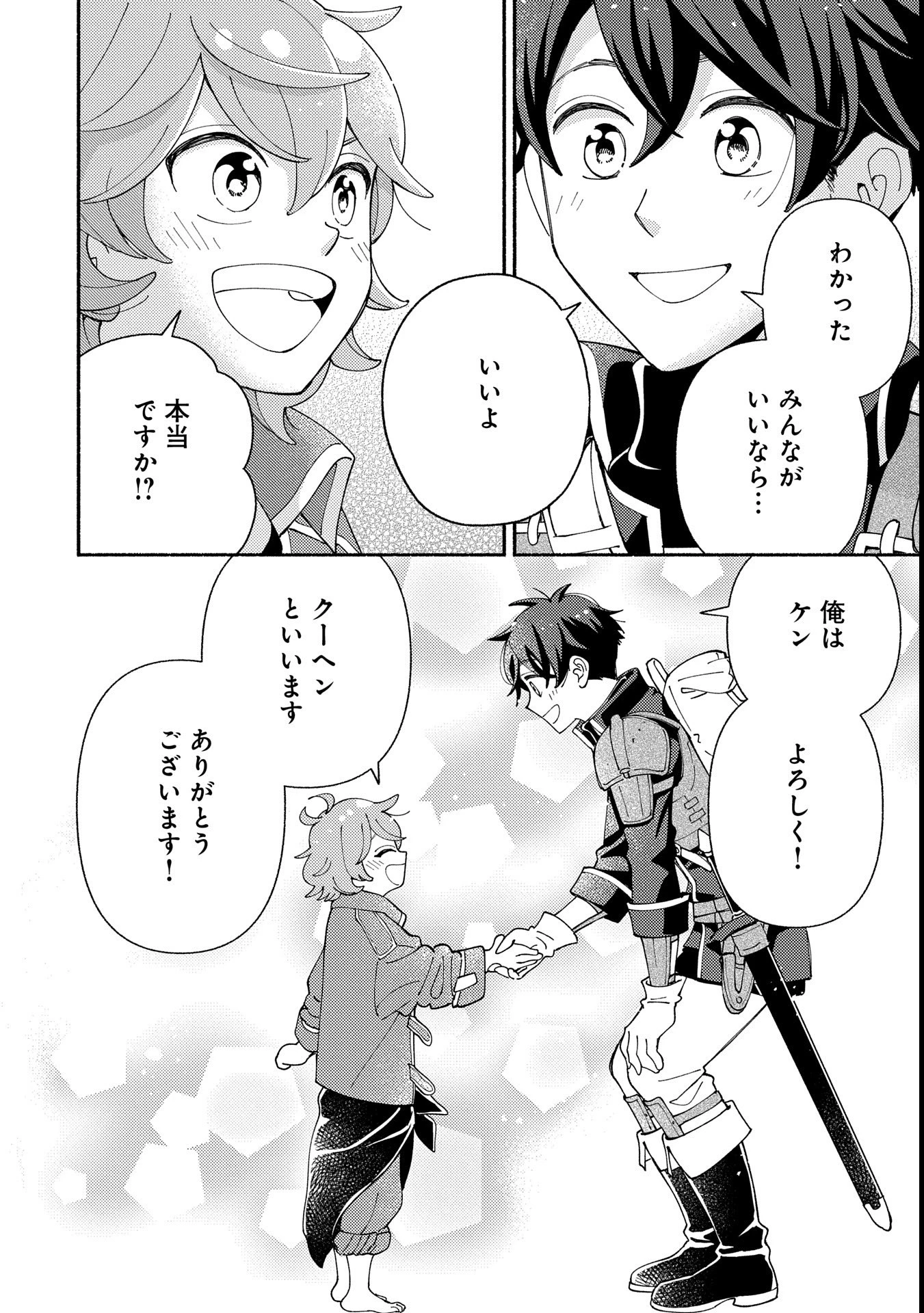 もふもふとむくむくと異世界漂流生活 第16話 - 10