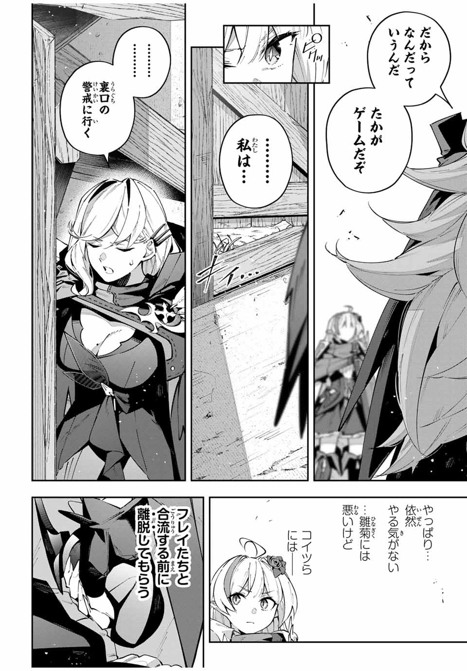 吸血鬼少女となって、やがて『赤の魔王』と呼ばれるようになりました 第77話 - 12