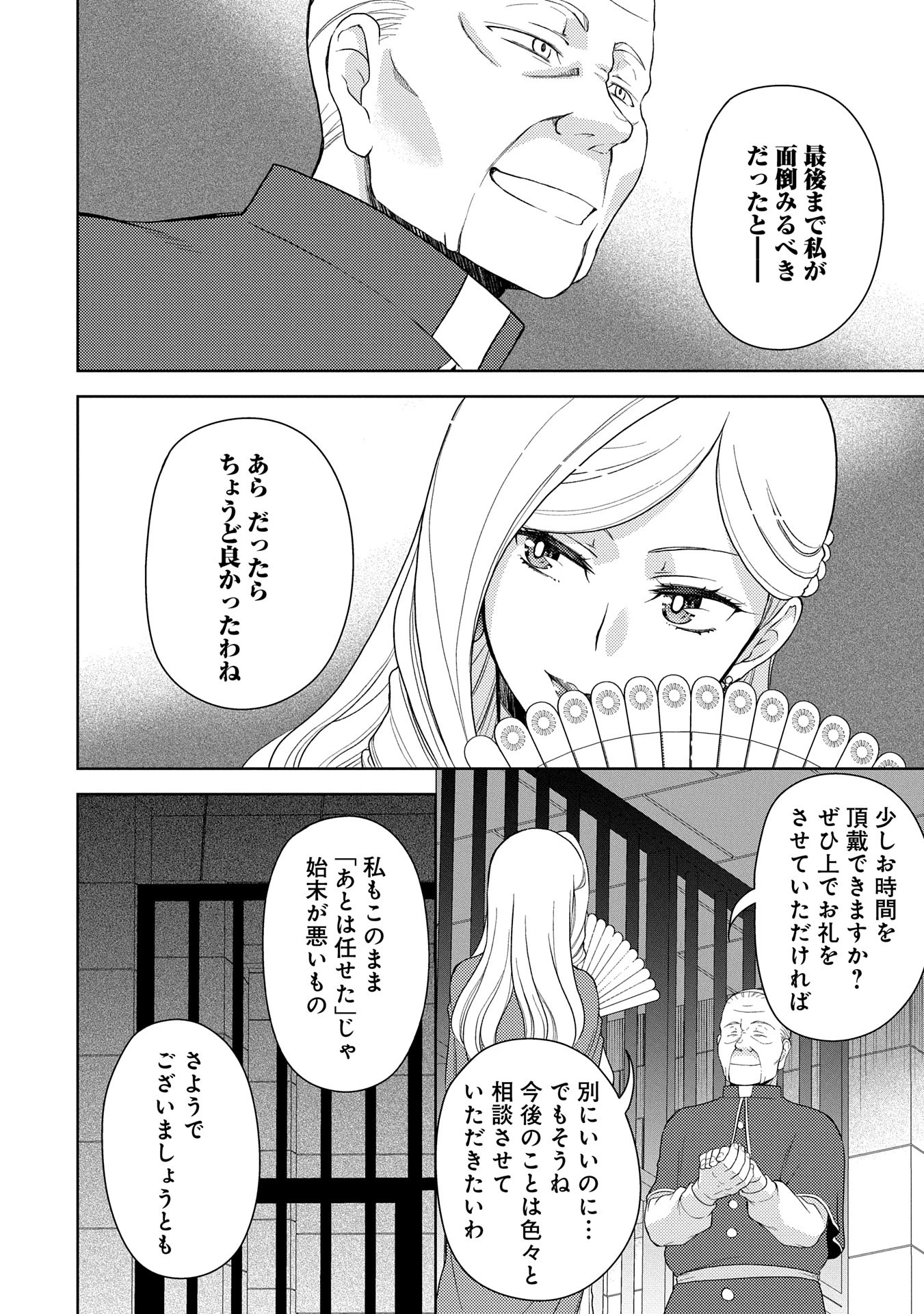 3分聖女の幸せぐーたら生活 ～「きみを愛することはない」と言う生真面目次期公爵様と演じる3分だけのラブラブ夫婦。あとは自由!やっほい!!～ 第12話 - 12