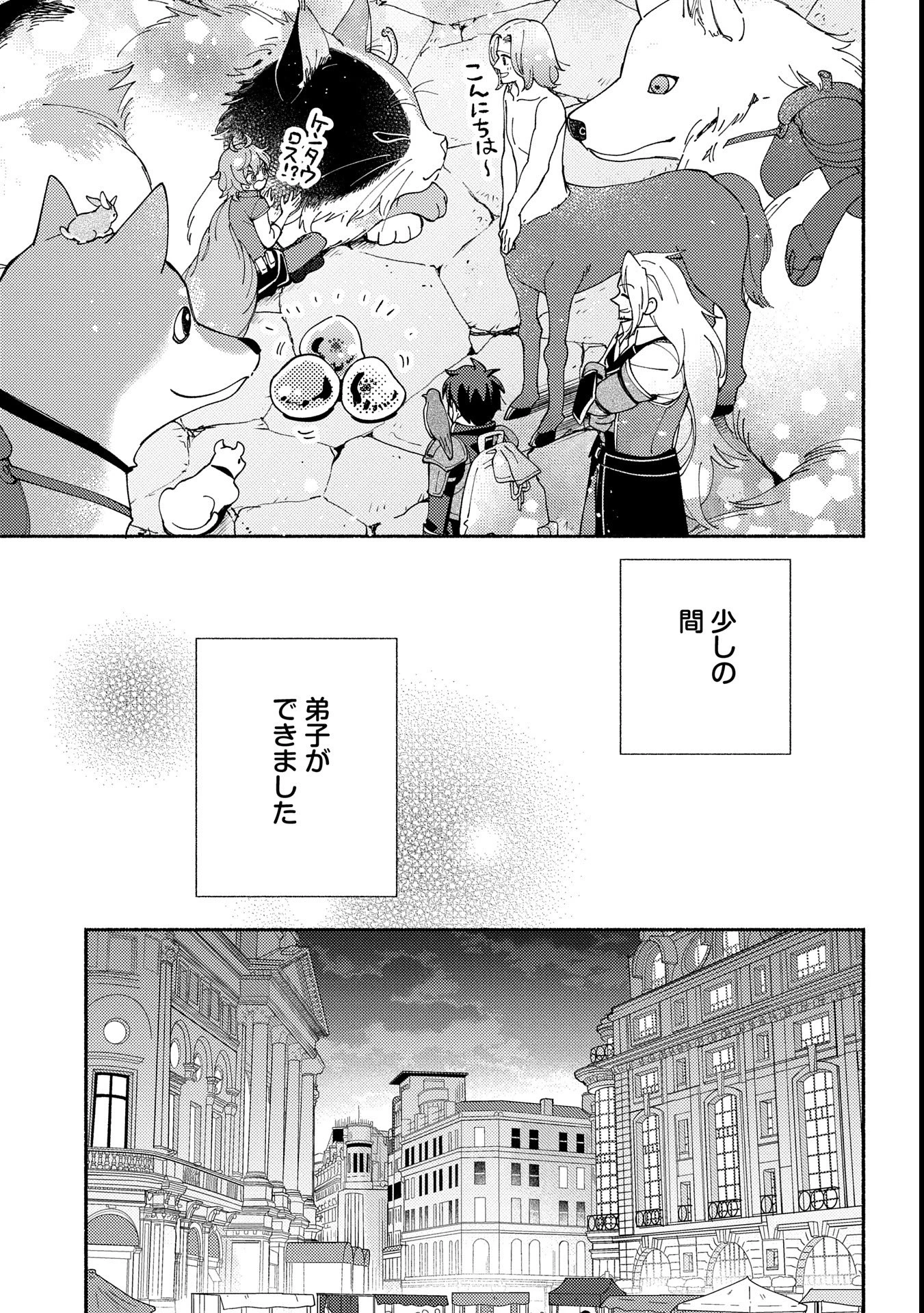 もふもふとむくむくと異世界漂流生活 第16話 - 11