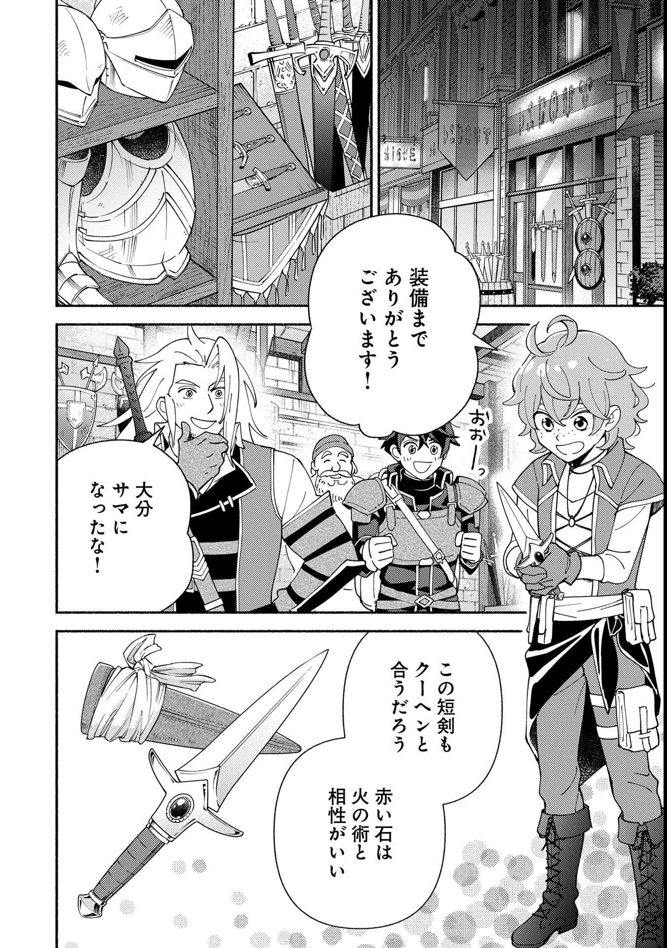 もふもふとむくむくと異世界漂流生活 第16話 - 12