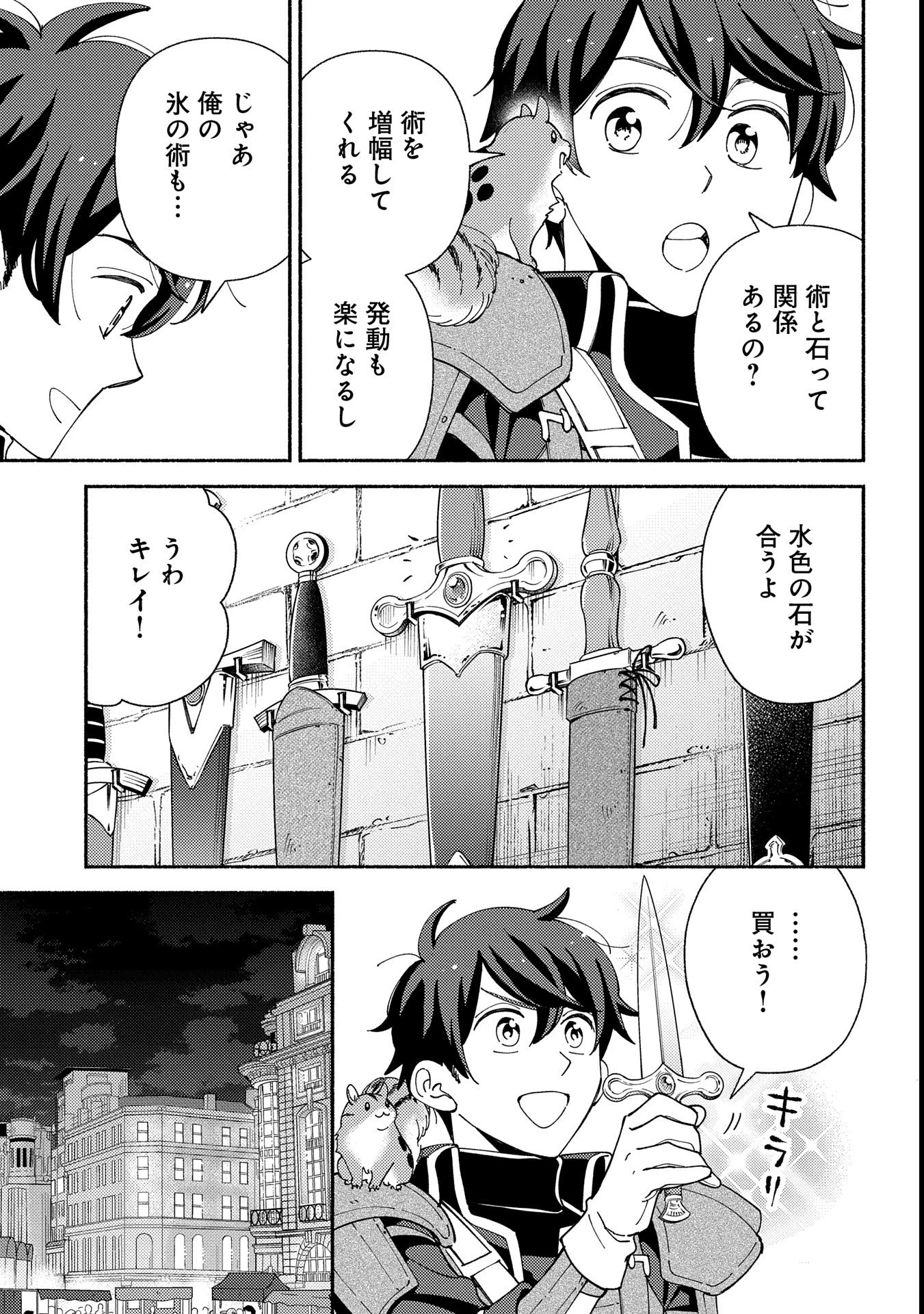 もふもふとむくむくと異世界漂流生活 第16話 - 13