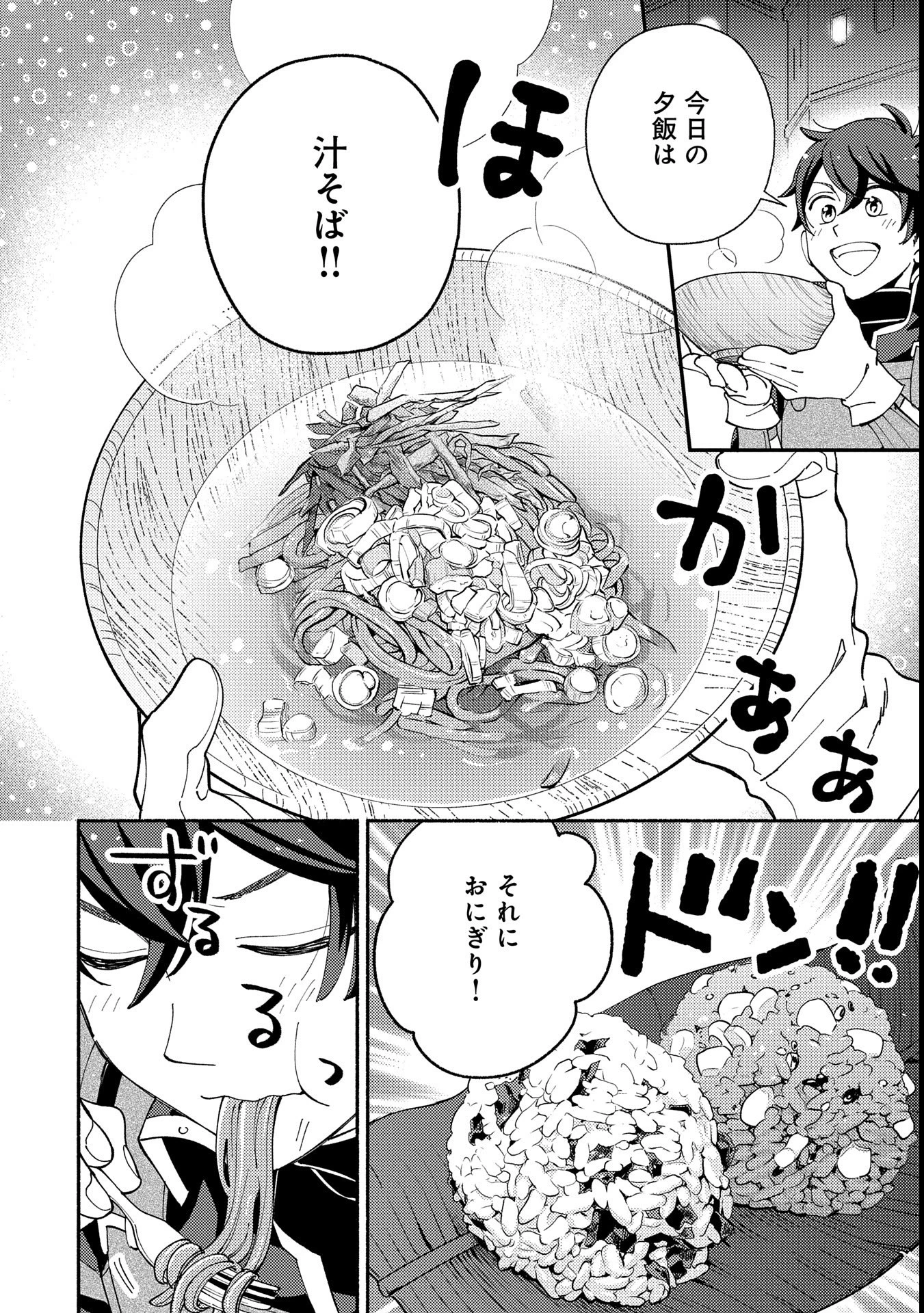 もふもふとむくむくと異世界漂流生活 第16話 - 14