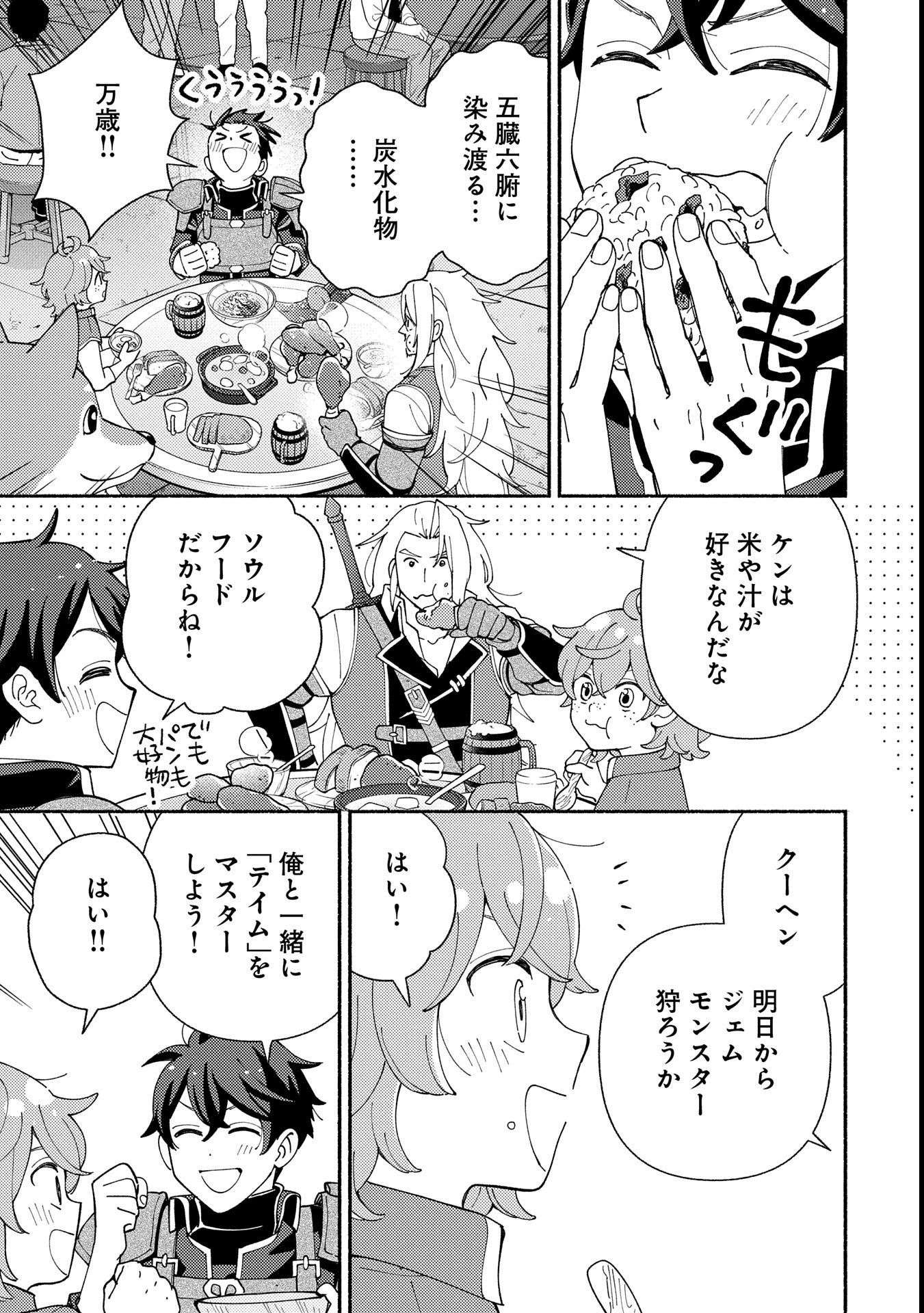 もふもふとむくむくと異世界漂流生活 第16話 - 15