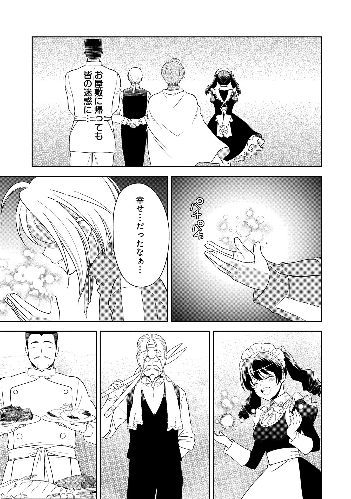 3分聖女の幸せぐーたら生活 ～「きみを愛することはない」と言う生真面目次期公爵様と演じる3分だけのラブラブ夫婦。あとは自由!やっほい!!～ 第12話 - 17