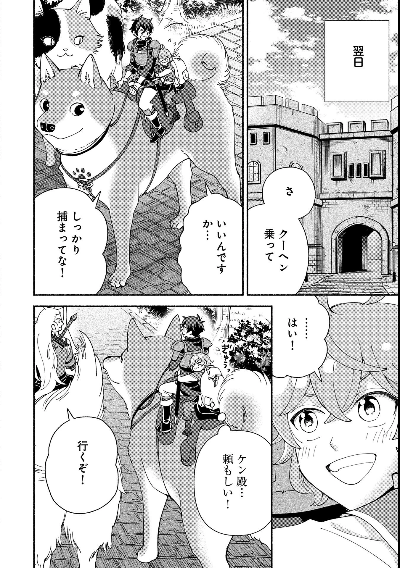 もふもふとむくむくと異世界漂流生活 第16話 - 16