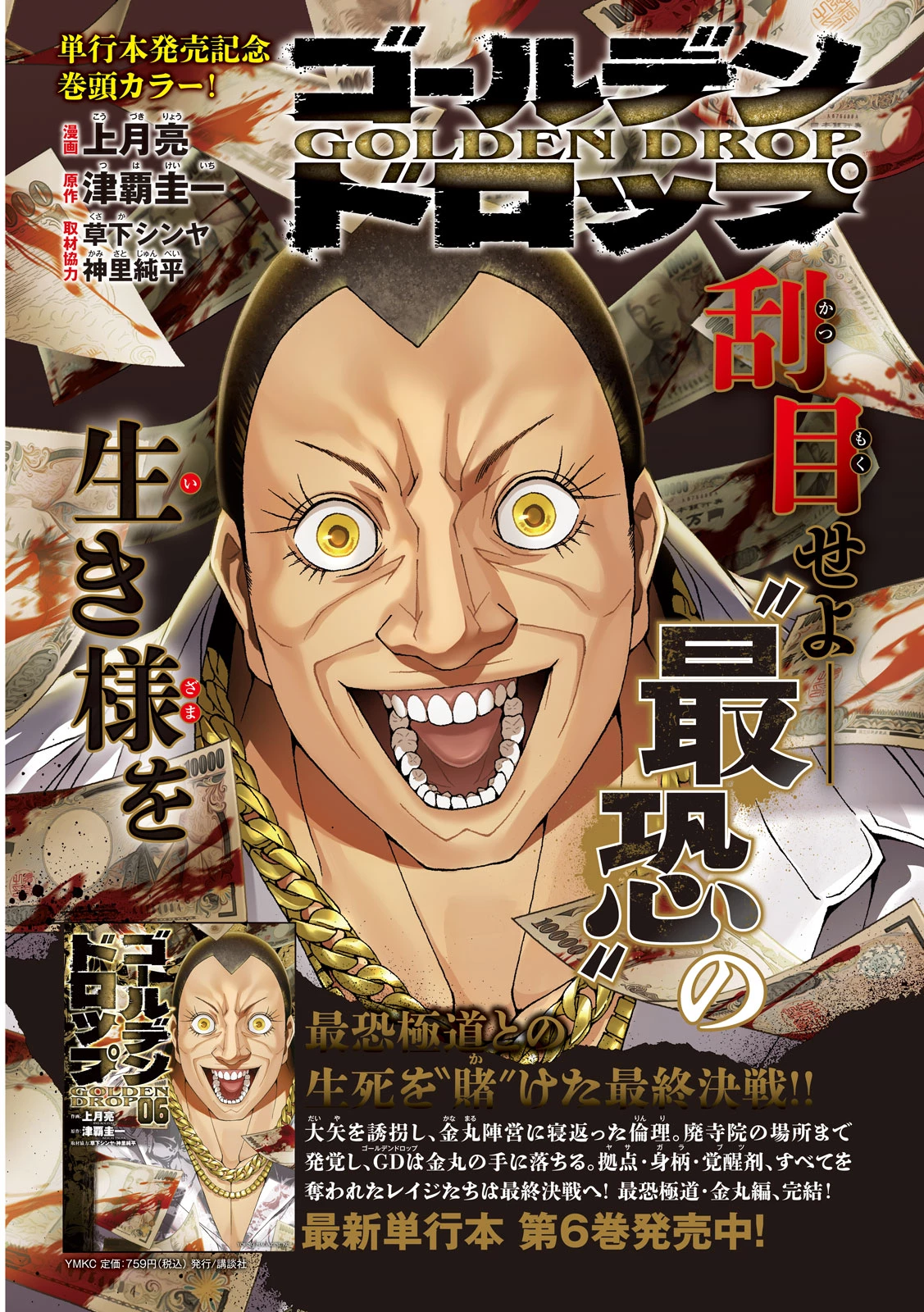 ゴールデンドロップ 第61話 - 1