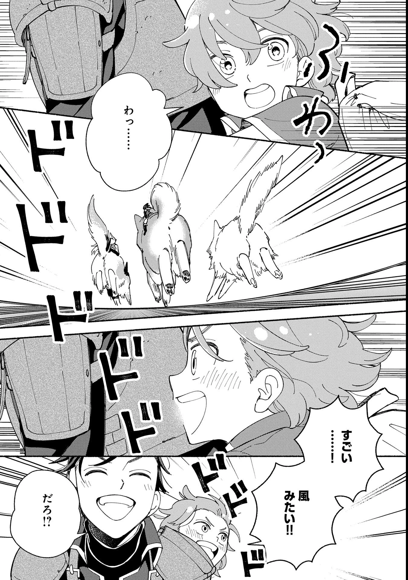 もふもふとむくむくと異世界漂流生活 第16話 - 17