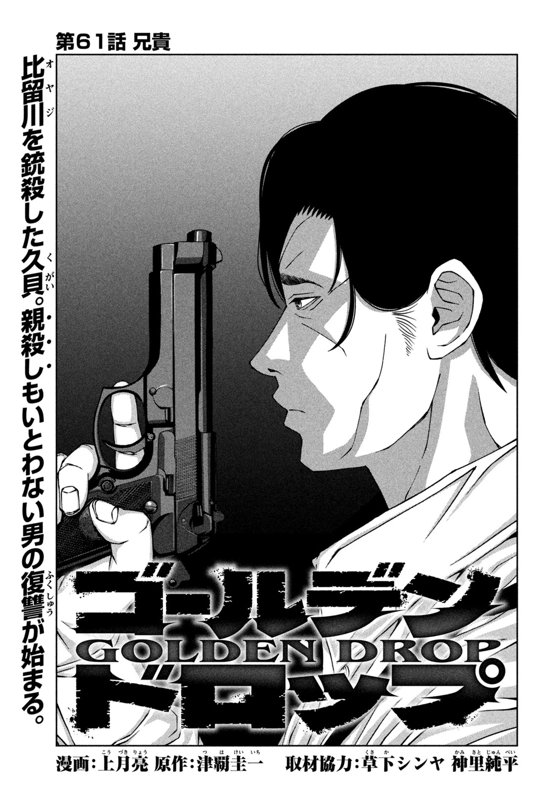 ゴールデンドロップ 第61話 - 2